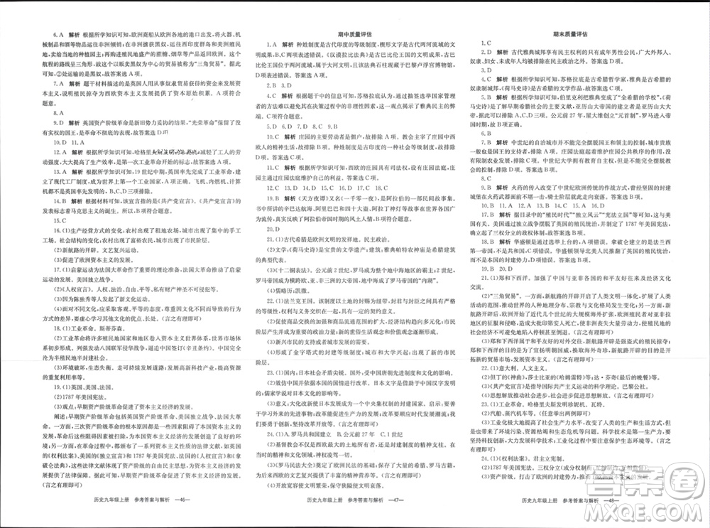 湖南教育出版社2023年秋全效學習同步學練測我的錯題本九年級歷史上冊人教版參考答案