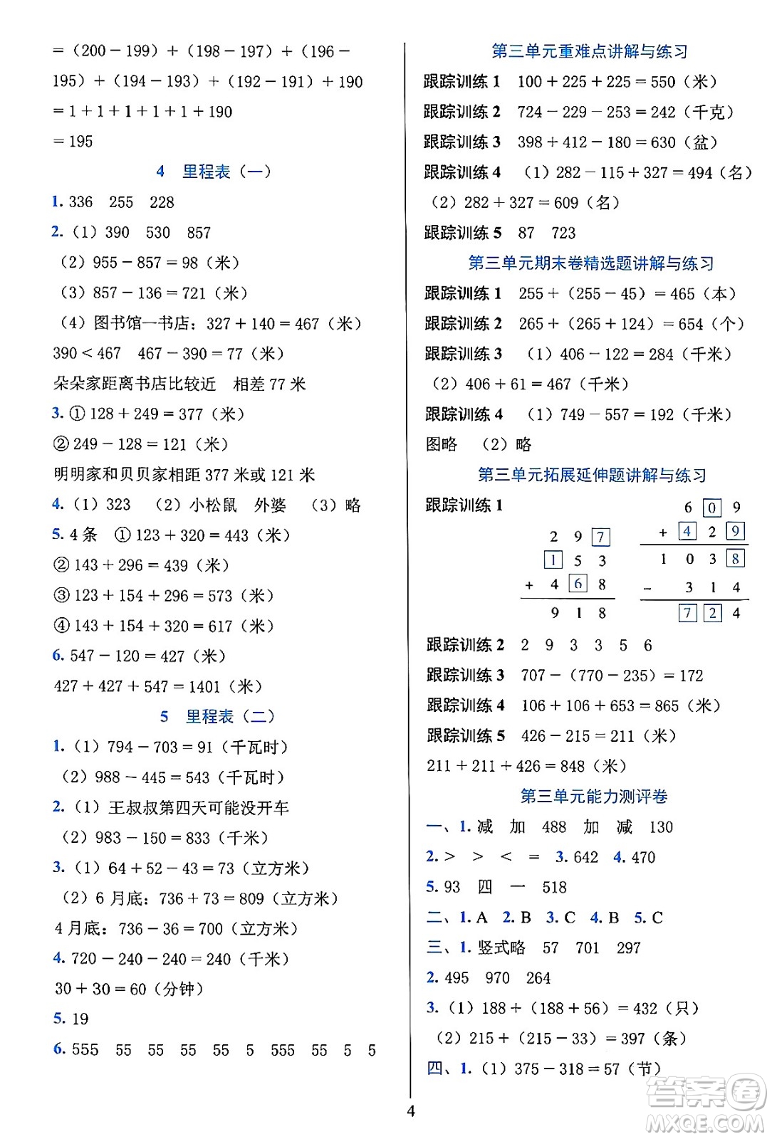 浙江教育出版社2023年秋全優(yōu)方案夯實與提高三年級數(shù)學上冊北師大版答案