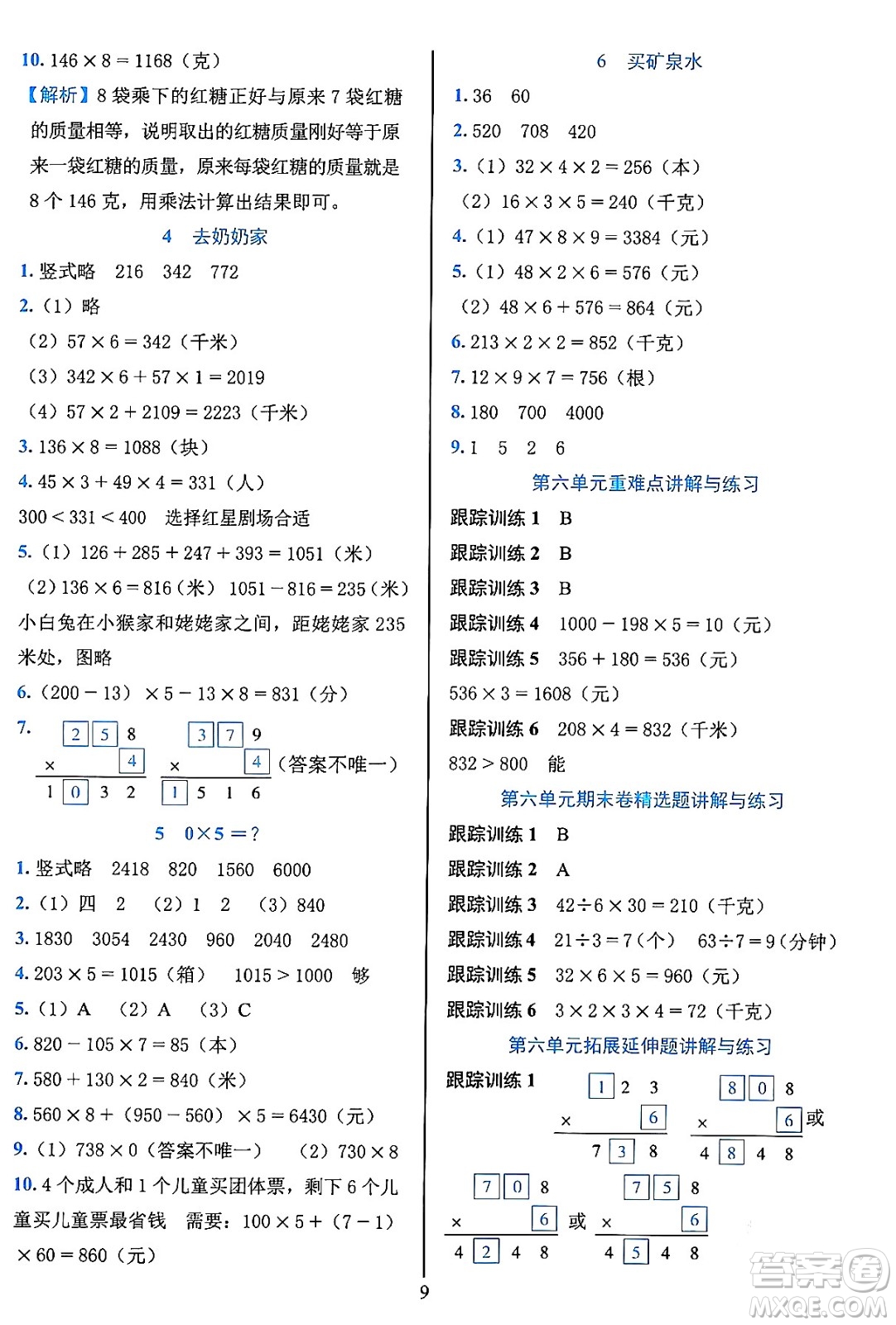 浙江教育出版社2023年秋全優(yōu)方案夯實與提高三年級數(shù)學上冊北師大版答案