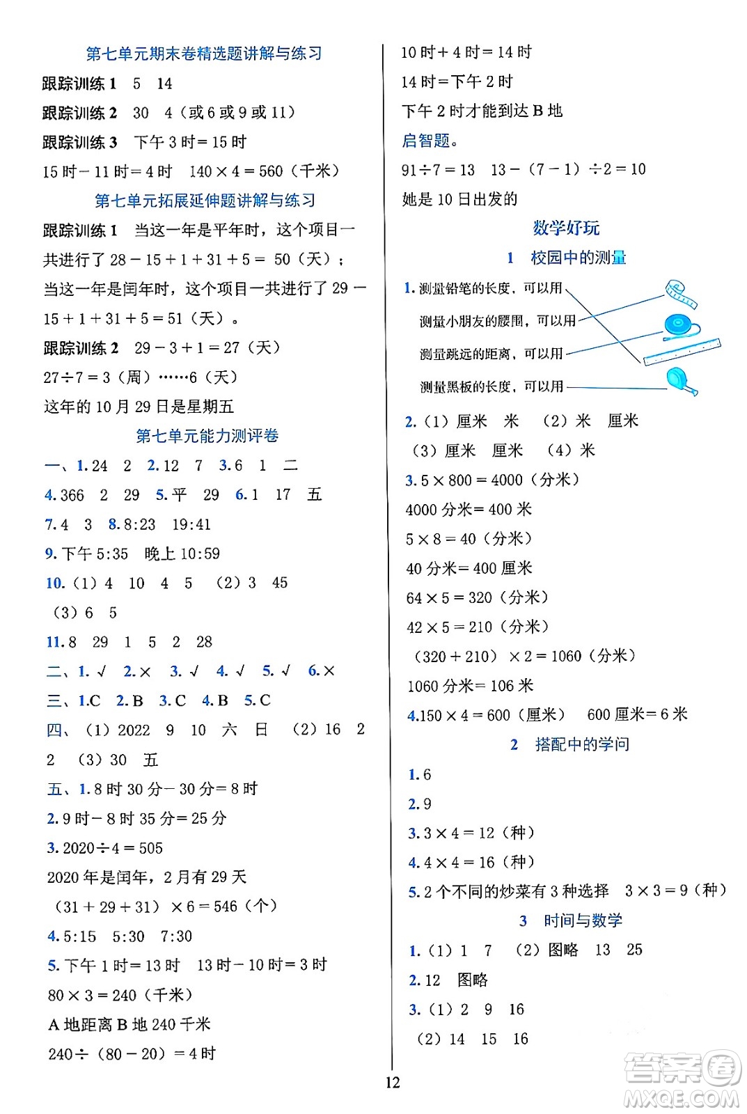 浙江教育出版社2023年秋全優(yōu)方案夯實與提高三年級數(shù)學上冊北師大版答案