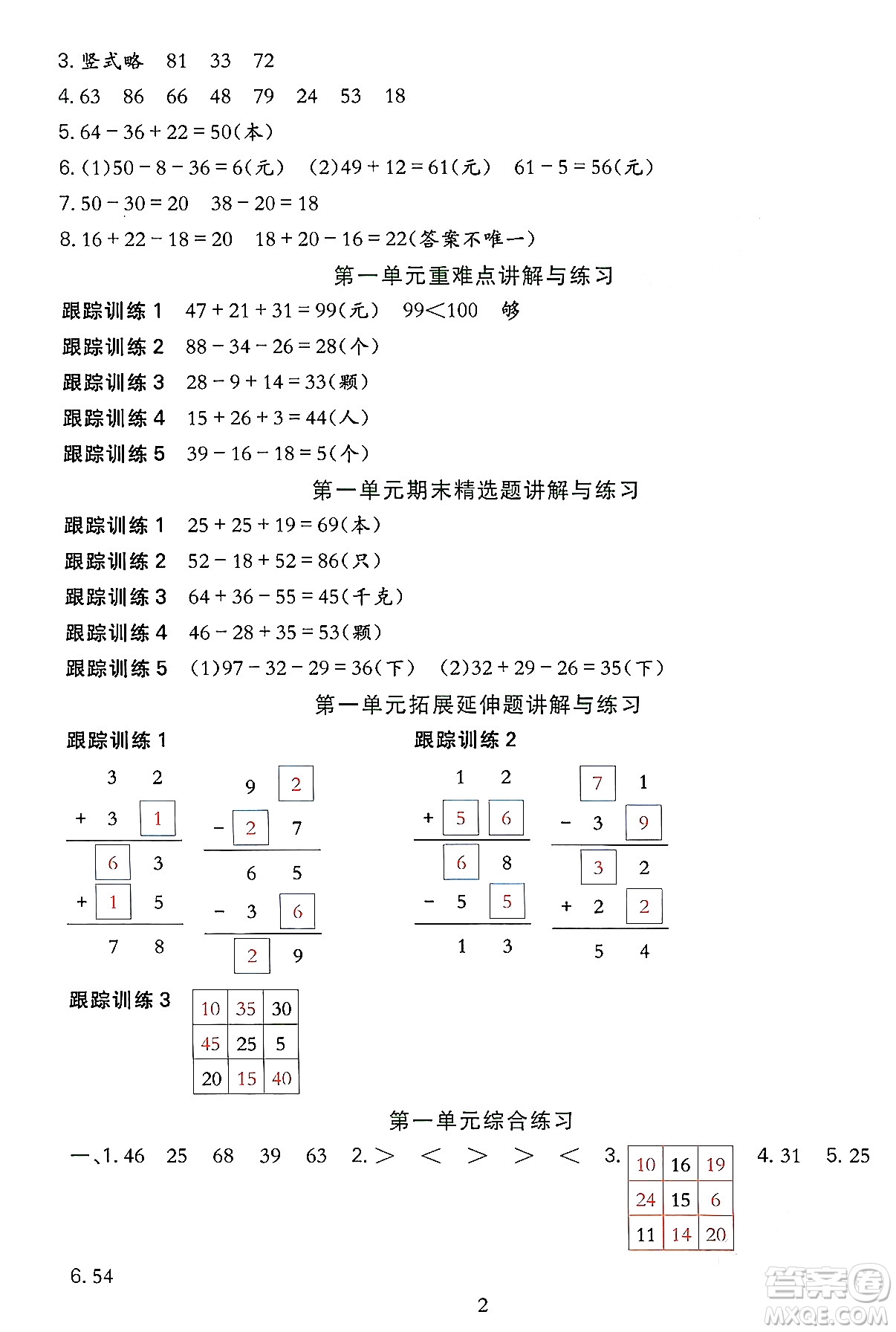 浙江教育出版社2023年秋全優(yōu)方案夯實(shí)與提高二年級(jí)數(shù)學(xué)上冊(cè)北師大版答案