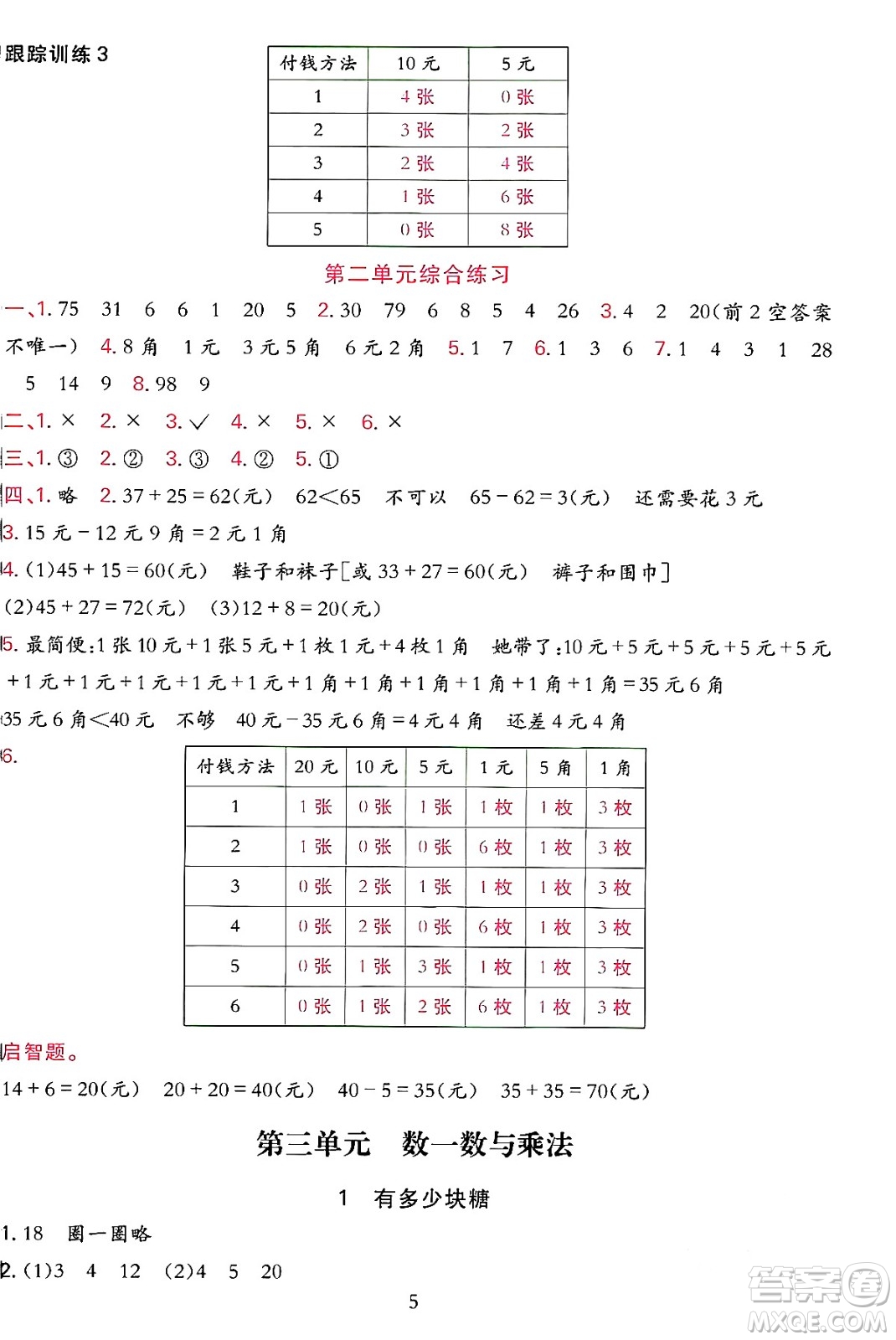 浙江教育出版社2023年秋全優(yōu)方案夯實(shí)與提高二年級(jí)數(shù)學(xué)上冊(cè)北師大版答案