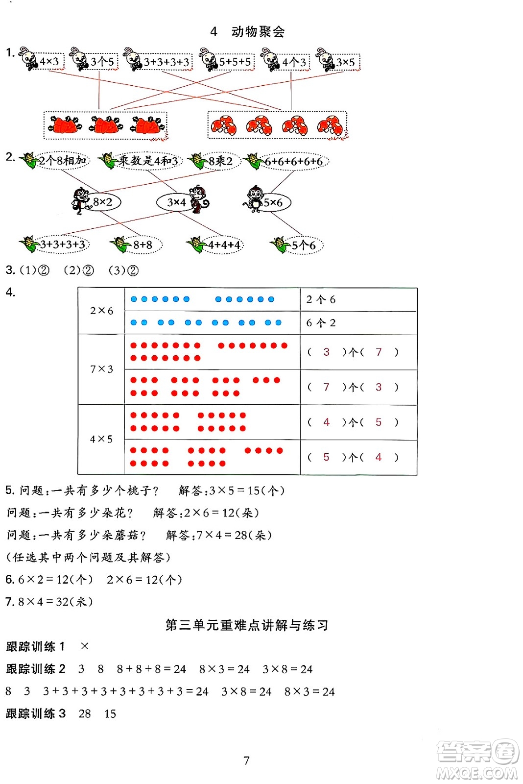 浙江教育出版社2023年秋全優(yōu)方案夯實(shí)與提高二年級(jí)數(shù)學(xué)上冊(cè)北師大版答案