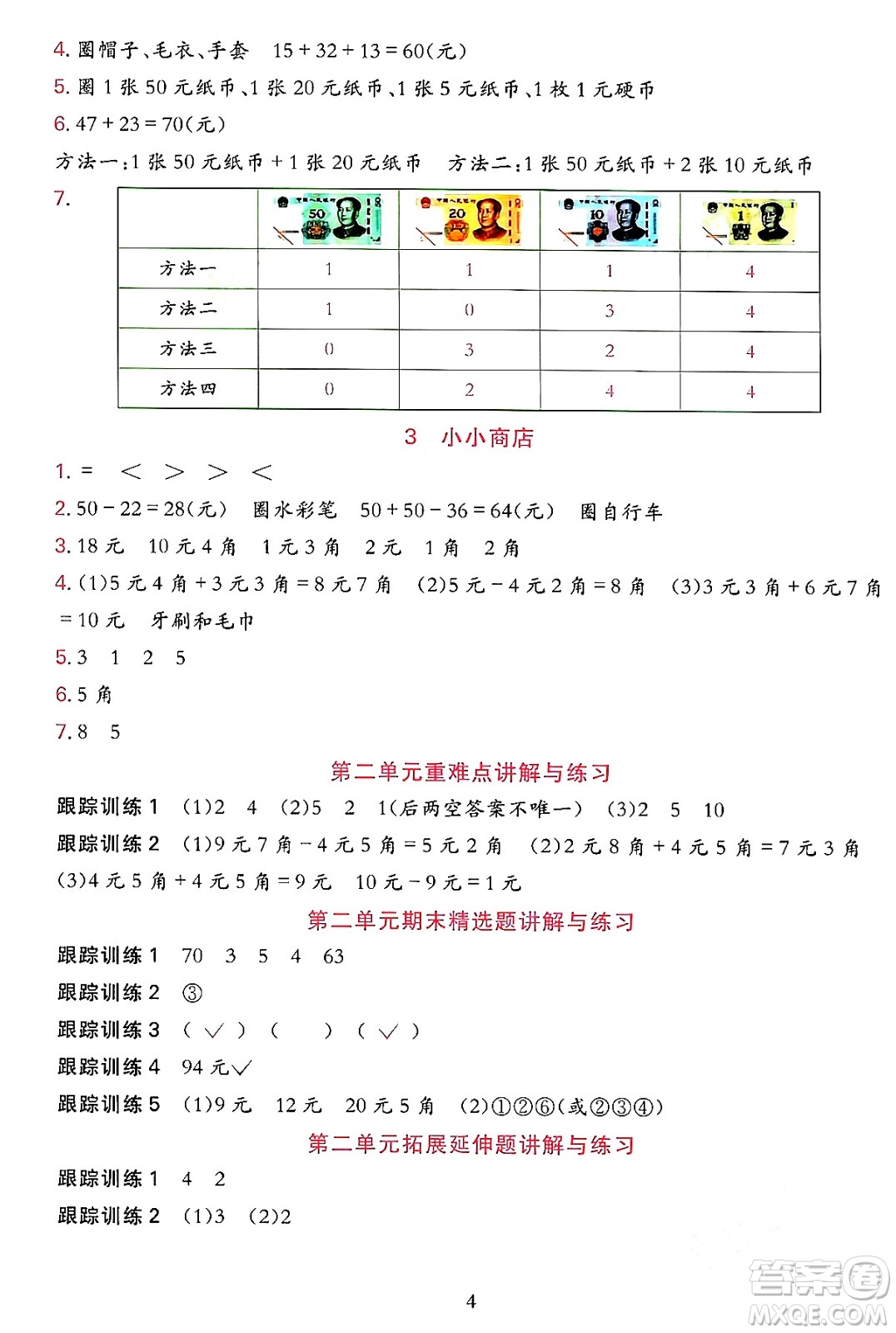 浙江教育出版社2023年秋全優(yōu)方案夯實(shí)與提高二年級(jí)數(shù)學(xué)上冊(cè)北師大版答案