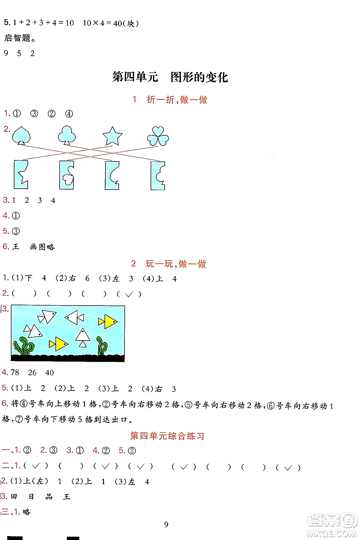 浙江教育出版社2023年秋全優(yōu)方案夯實(shí)與提高二年級(jí)數(shù)學(xué)上冊(cè)北師大版答案