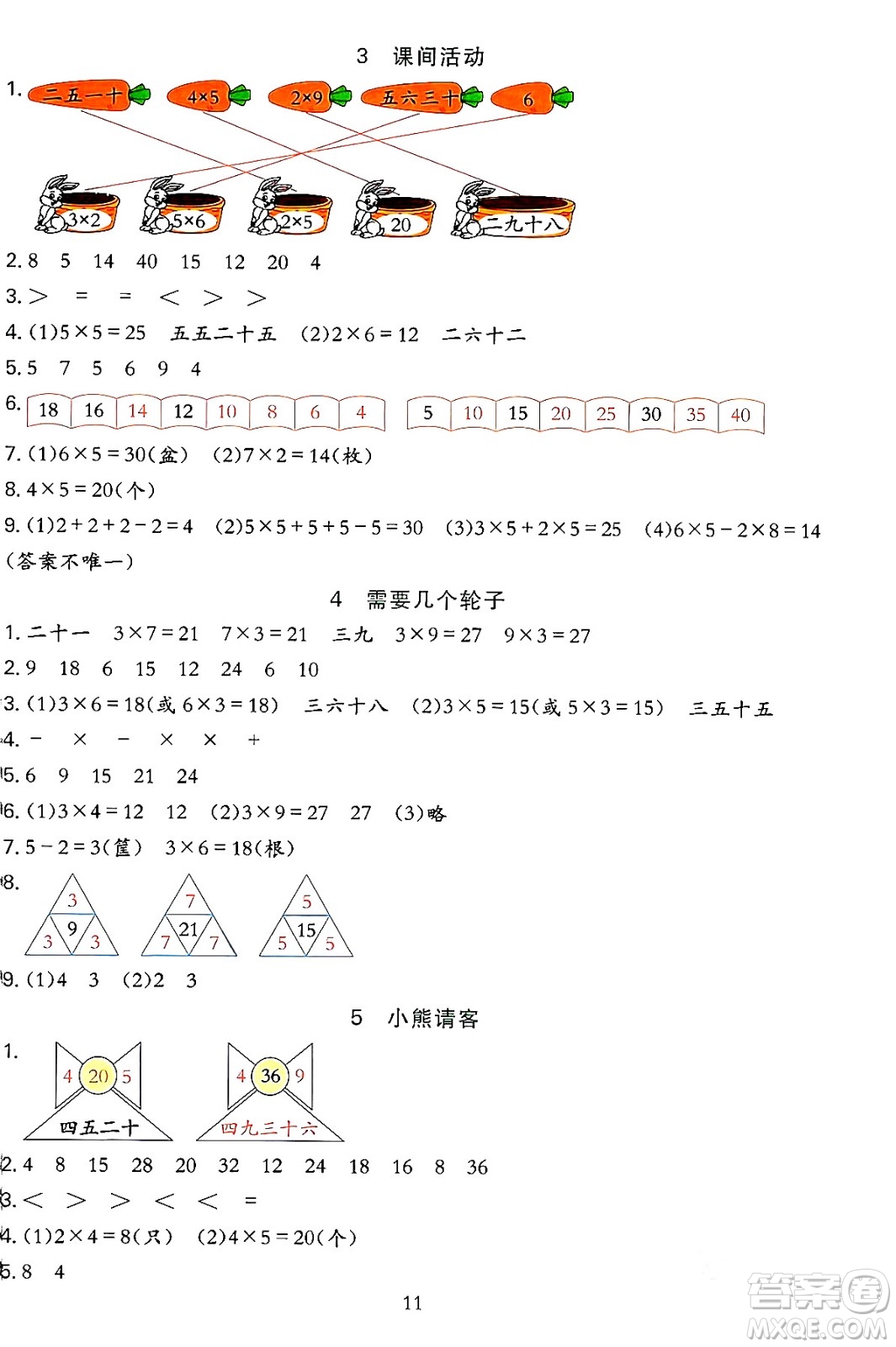 浙江教育出版社2023年秋全優(yōu)方案夯實(shí)與提高二年級(jí)數(shù)學(xué)上冊(cè)北師大版答案