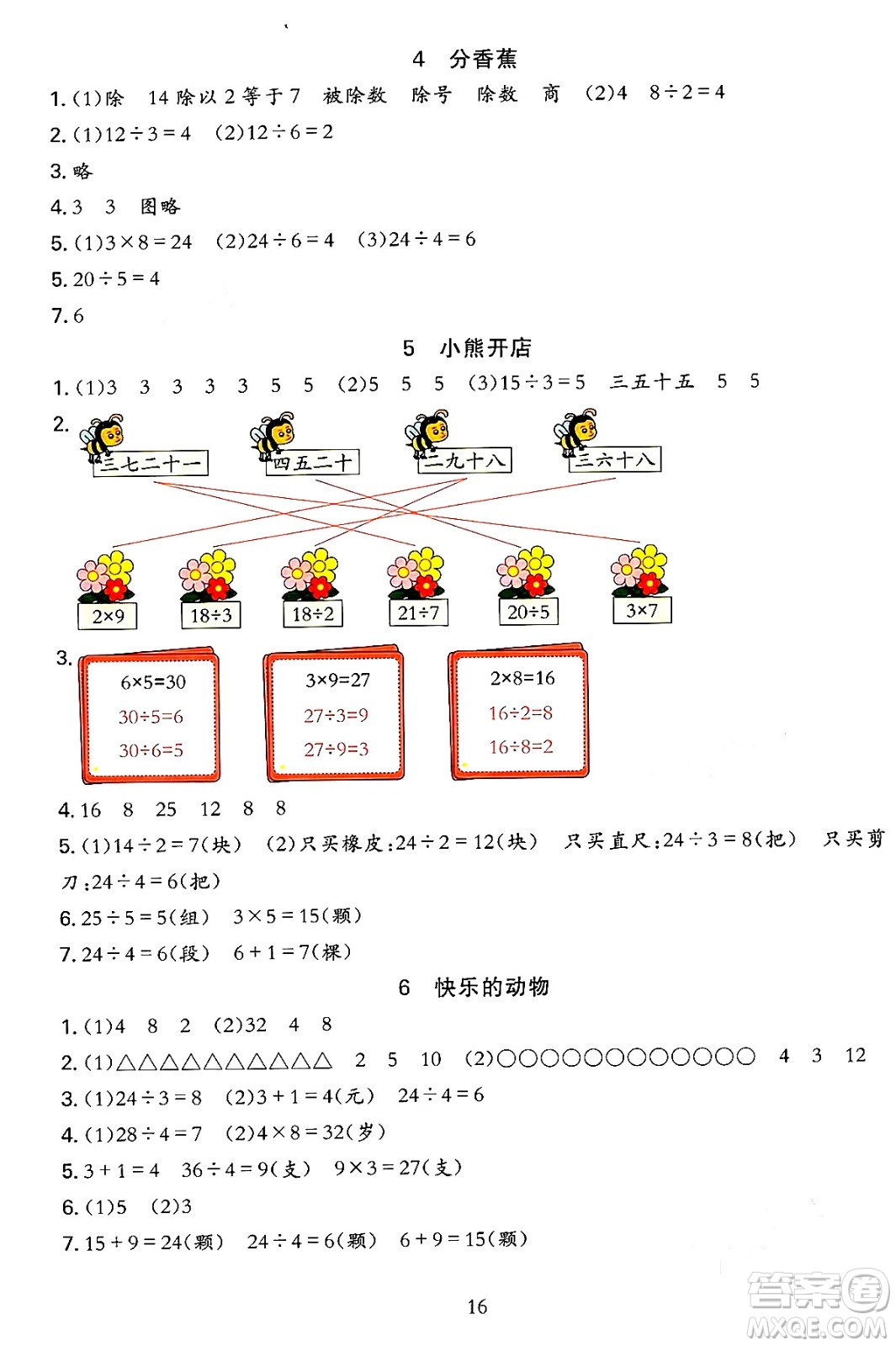 浙江教育出版社2023年秋全優(yōu)方案夯實(shí)與提高二年級(jí)數(shù)學(xué)上冊(cè)北師大版答案