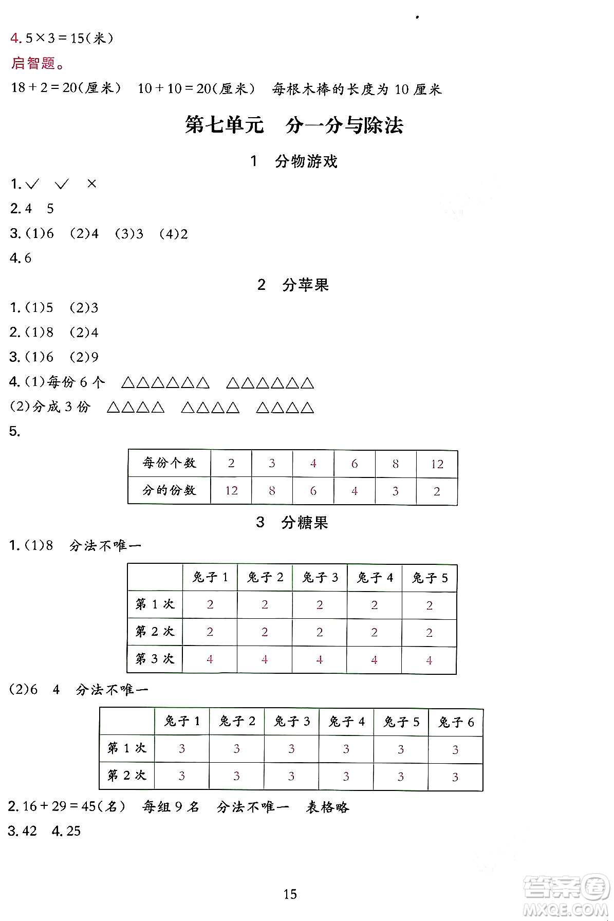 浙江教育出版社2023年秋全優(yōu)方案夯實(shí)與提高二年級(jí)數(shù)學(xué)上冊(cè)北師大版答案