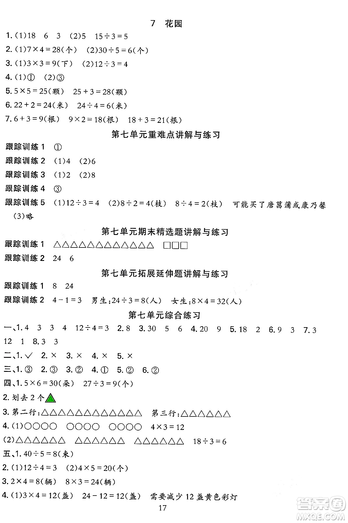 浙江教育出版社2023年秋全優(yōu)方案夯實(shí)與提高二年級(jí)數(shù)學(xué)上冊(cè)北師大版答案