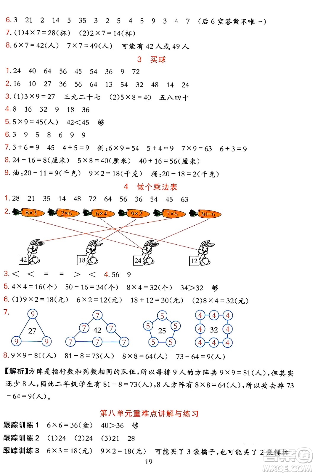 浙江教育出版社2023年秋全優(yōu)方案夯實(shí)與提高二年級(jí)數(shù)學(xué)上冊(cè)北師大版答案