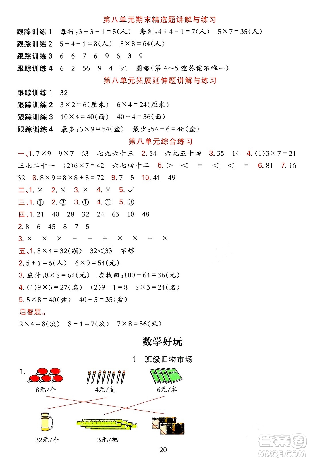 浙江教育出版社2023年秋全優(yōu)方案夯實(shí)與提高二年級(jí)數(shù)學(xué)上冊(cè)北師大版答案