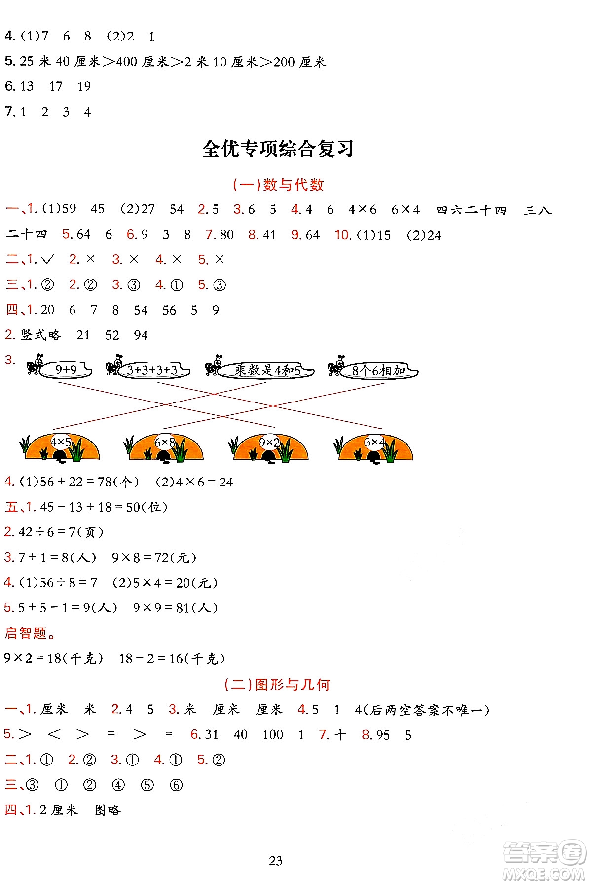 浙江教育出版社2023年秋全優(yōu)方案夯實(shí)與提高二年級(jí)數(shù)學(xué)上冊(cè)北師大版答案