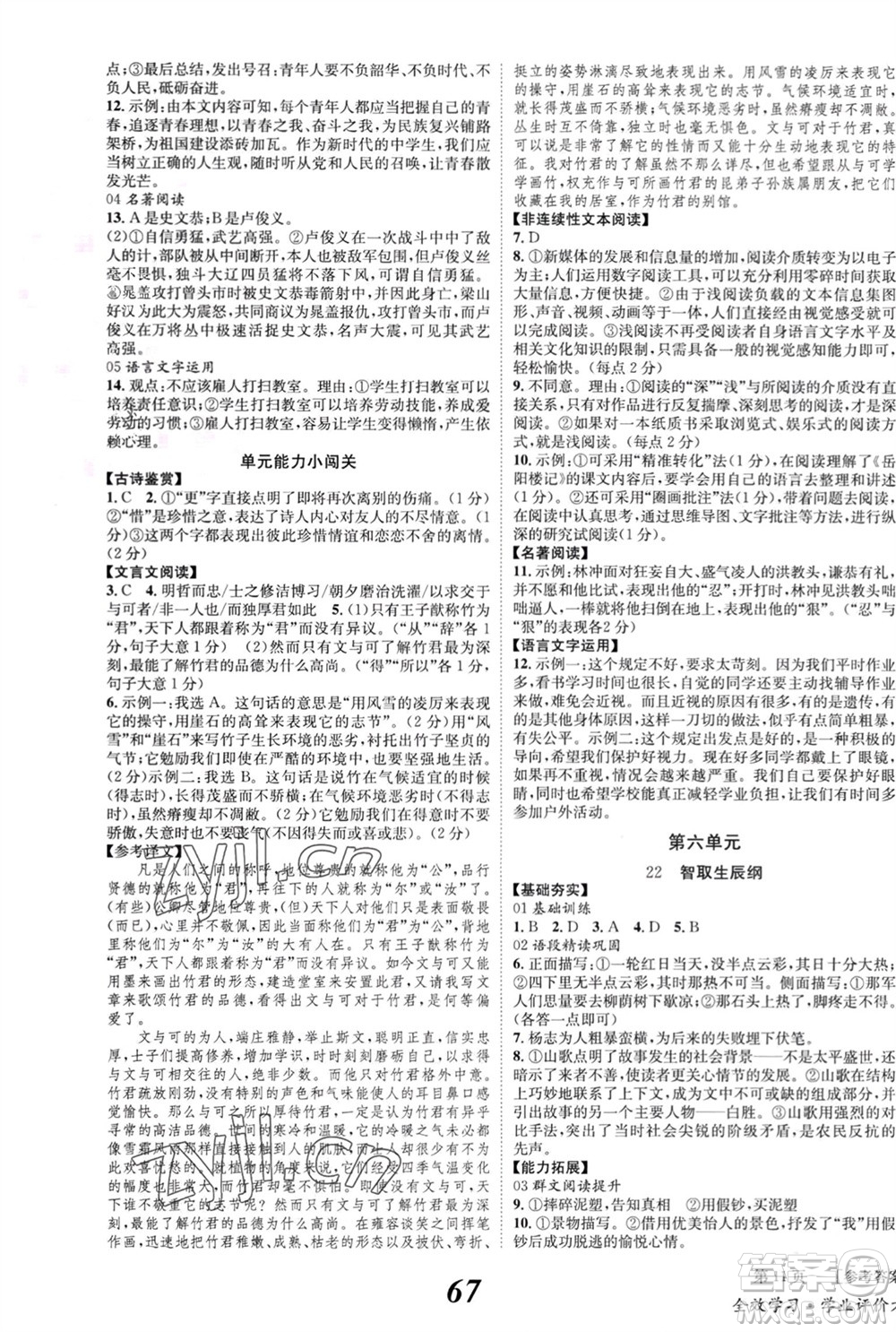 北京時代華文書局2023年秋全效學習學業(yè)評價方案九年級語文上冊人教版參考答案