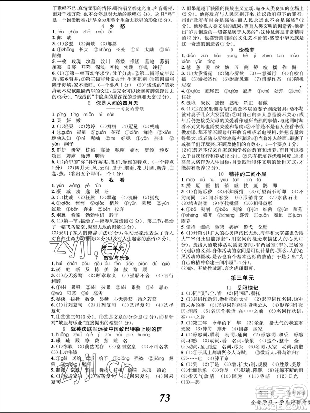 北京時代華文書局2023年秋全效學習學業(yè)評價方案九年級語文上冊人教版參考答案