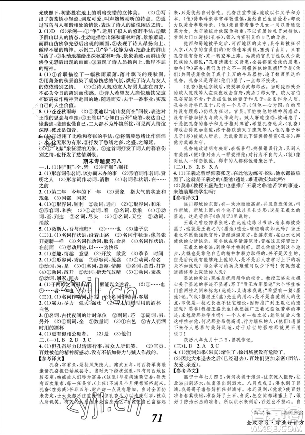 北京時代華文書局2023年秋全效學習學業(yè)評價方案九年級語文上冊人教版參考答案