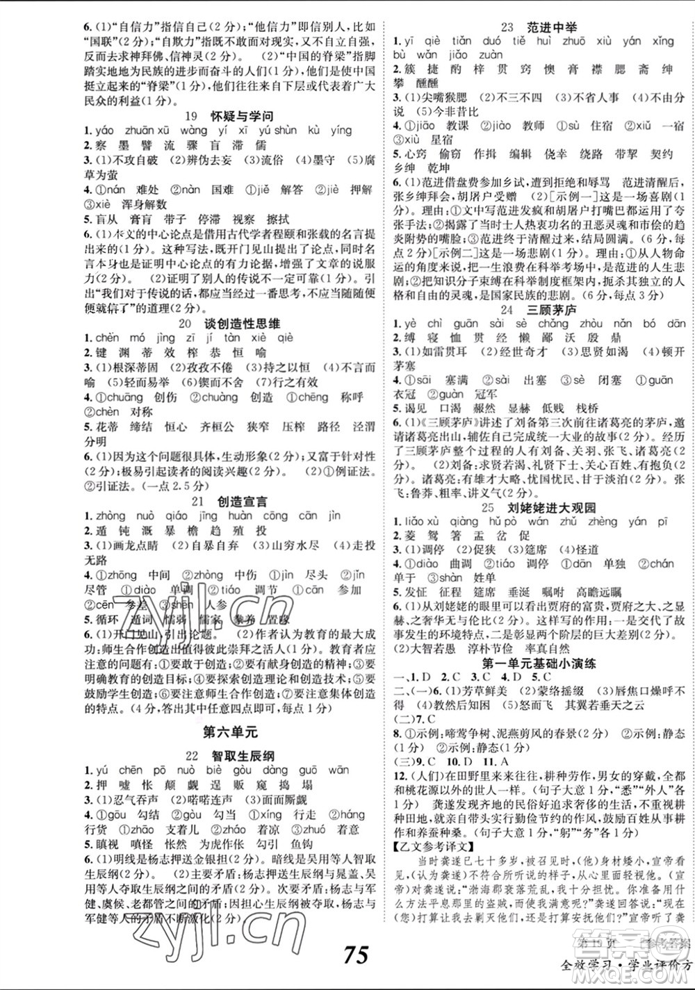 北京時代華文書局2023年秋全效學習學業(yè)評價方案九年級語文上冊人教版參考答案