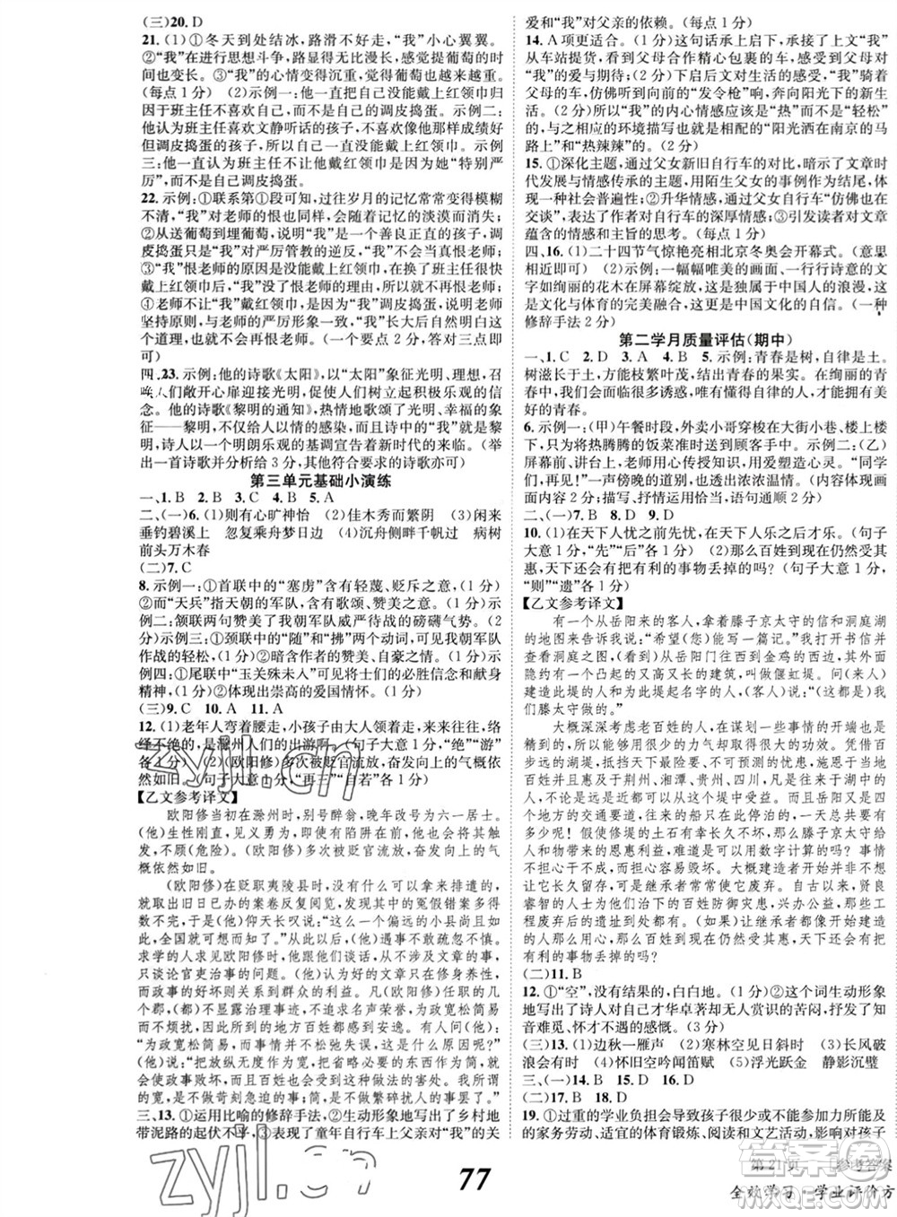 北京時代華文書局2023年秋全效學習學業(yè)評價方案九年級語文上冊人教版參考答案