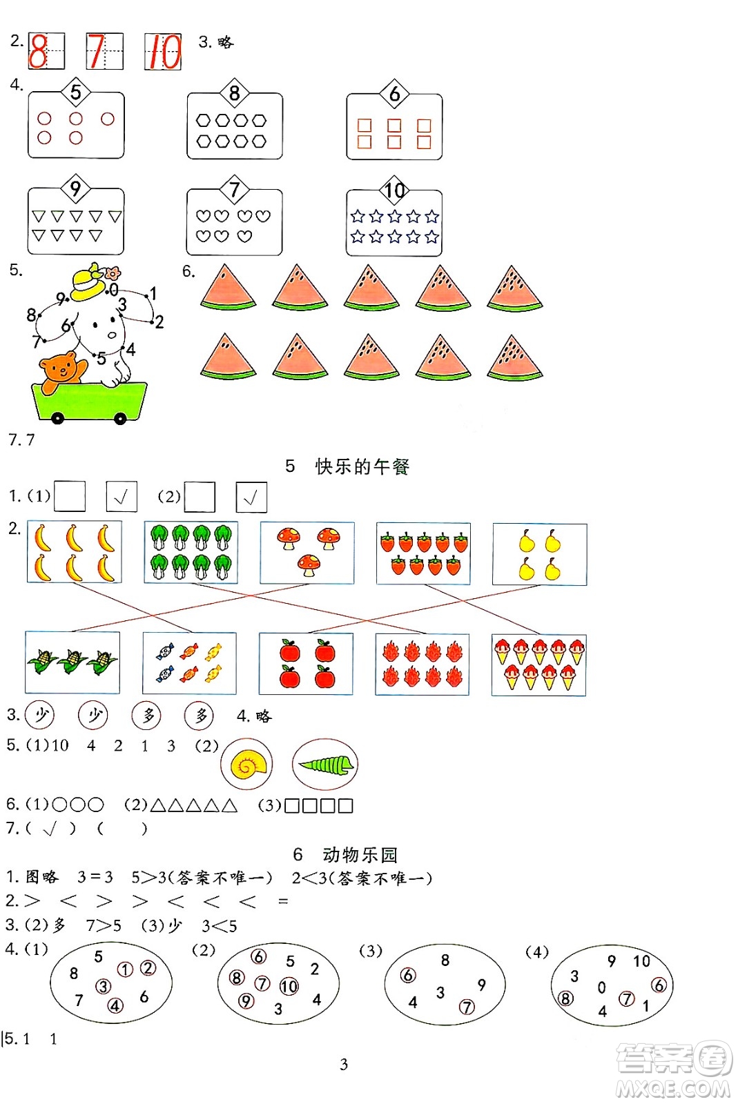 浙江教育出版社2023年秋全優(yōu)方案夯實(shí)與提高一年級數(shù)學(xué)上冊北師大版答案