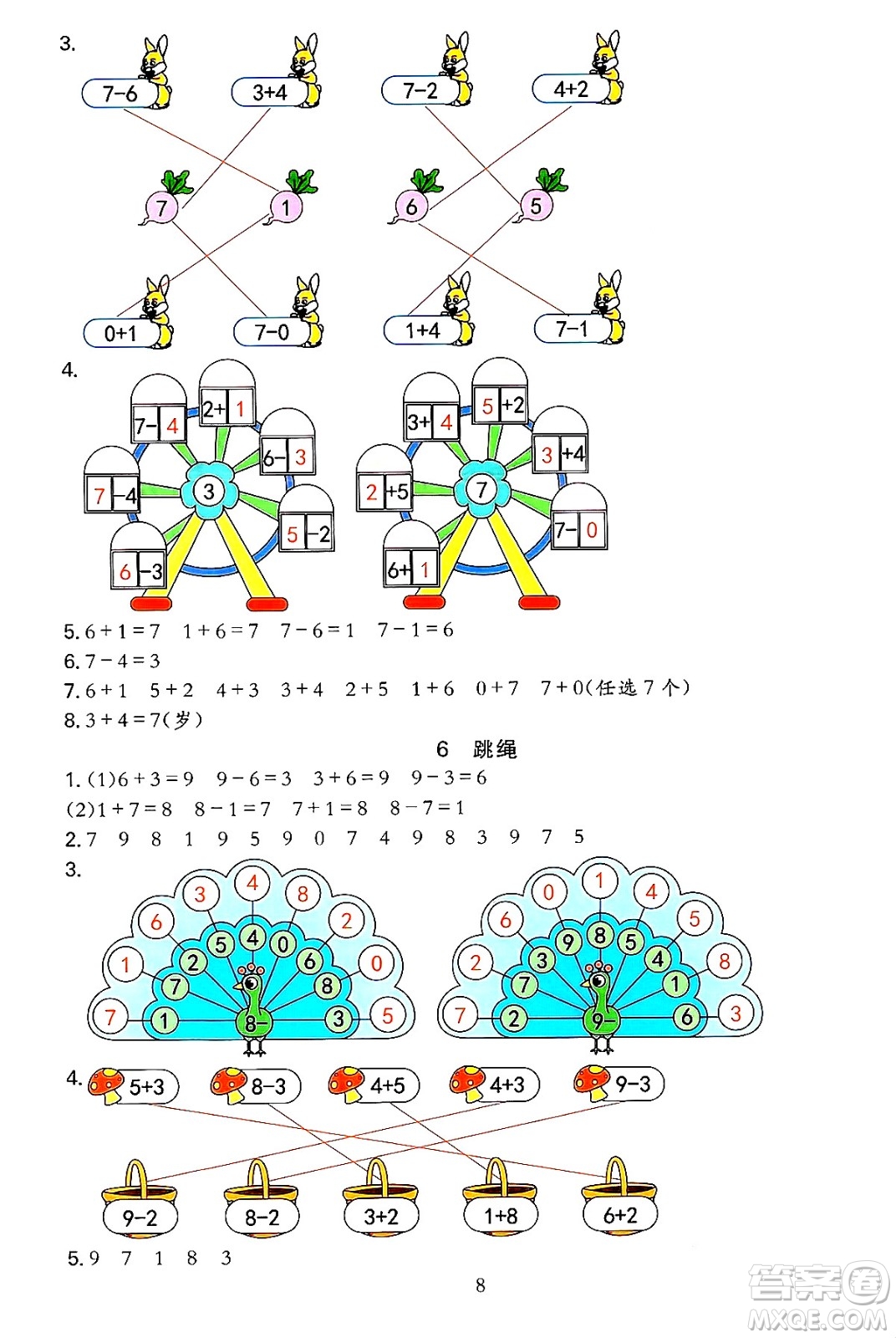 浙江教育出版社2023年秋全優(yōu)方案夯實(shí)與提高一年級數(shù)學(xué)上冊北師大版答案