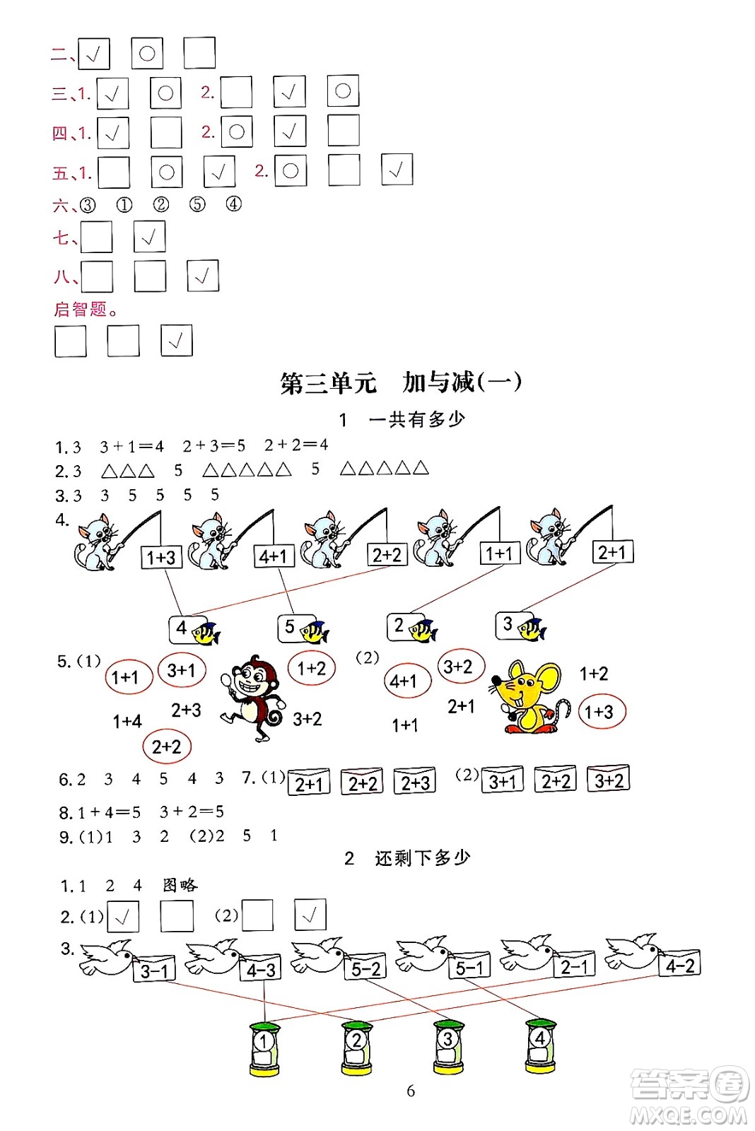 浙江教育出版社2023年秋全優(yōu)方案夯實(shí)與提高一年級數(shù)學(xué)上冊北師大版答案