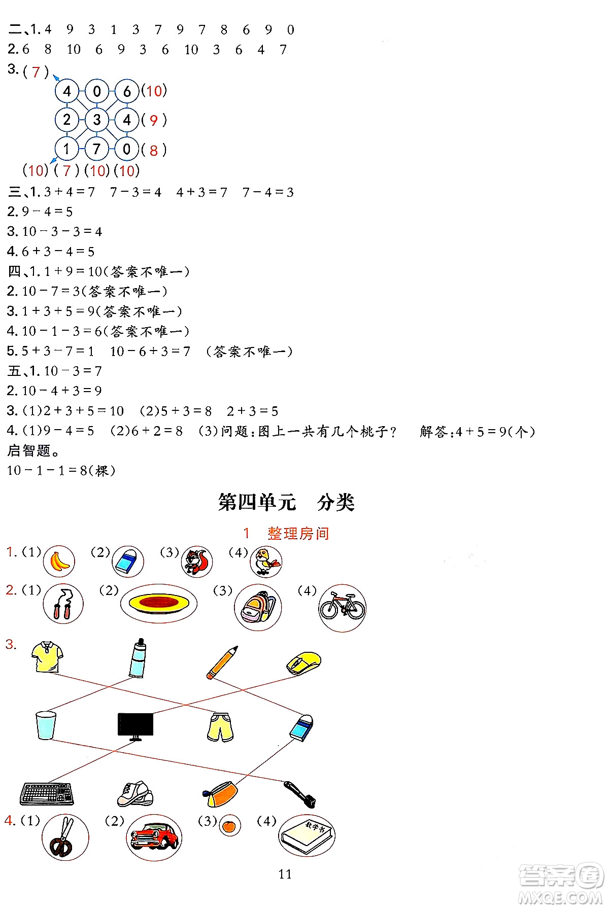 浙江教育出版社2023年秋全優(yōu)方案夯實(shí)與提高一年級數(shù)學(xué)上冊北師大版答案