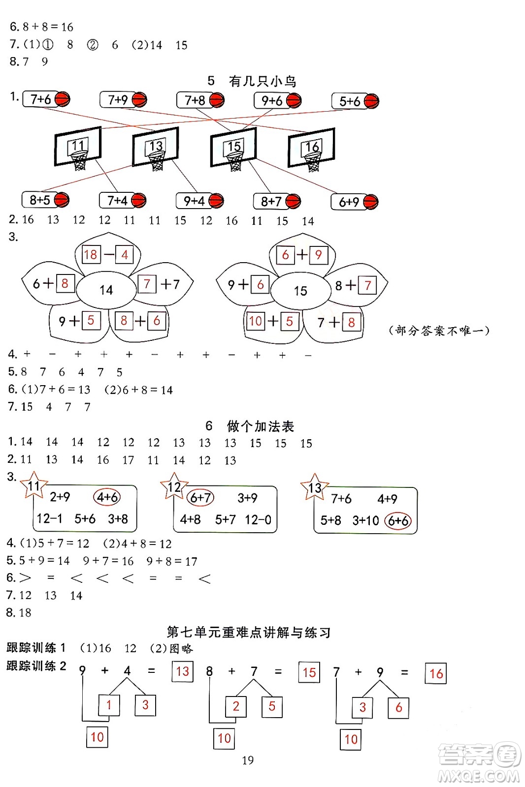 浙江教育出版社2023年秋全優(yōu)方案夯實(shí)與提高一年級數(shù)學(xué)上冊北師大版答案