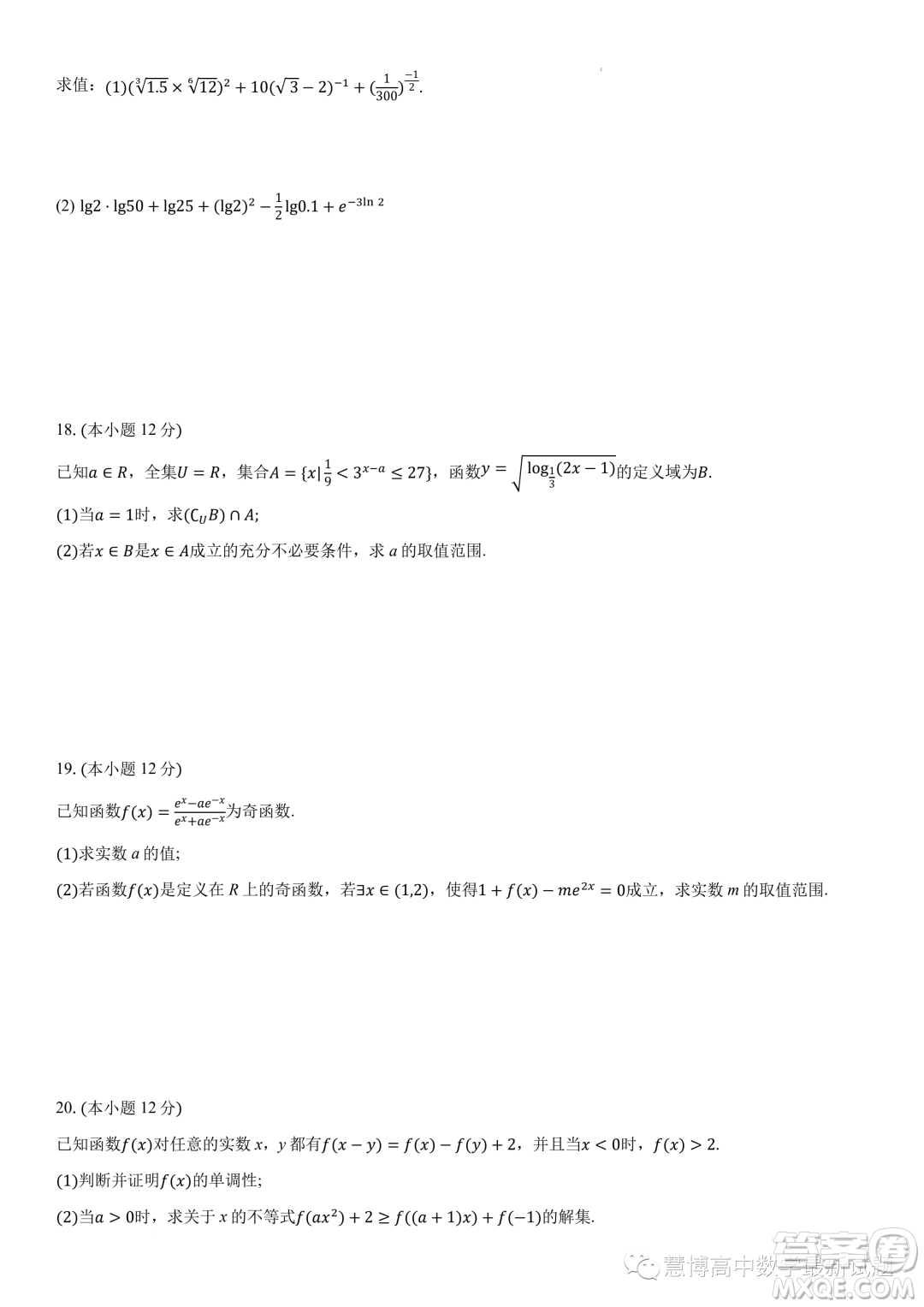 湖北云學(xué)名校聯(lián)盟2023-2024學(xué)年高一上學(xué)期12月聯(lián)考數(shù)學(xué)試題答案