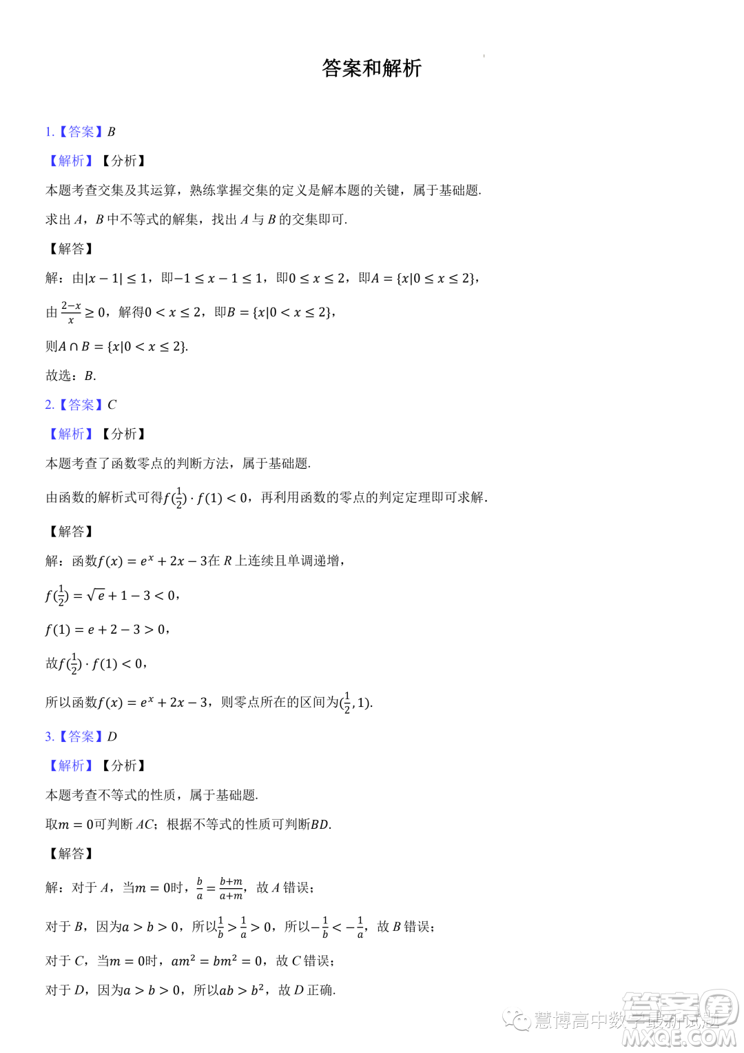 湖北云學(xué)名校聯(lián)盟2023-2024學(xué)年高一上學(xué)期12月聯(lián)考數(shù)學(xué)試題答案