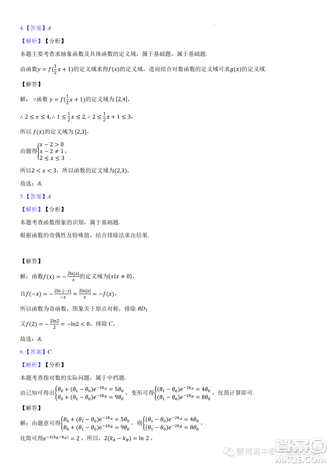 湖北云學(xué)名校聯(lián)盟2023-2024學(xué)年高一上學(xué)期12月聯(lián)考數(shù)學(xué)試題答案