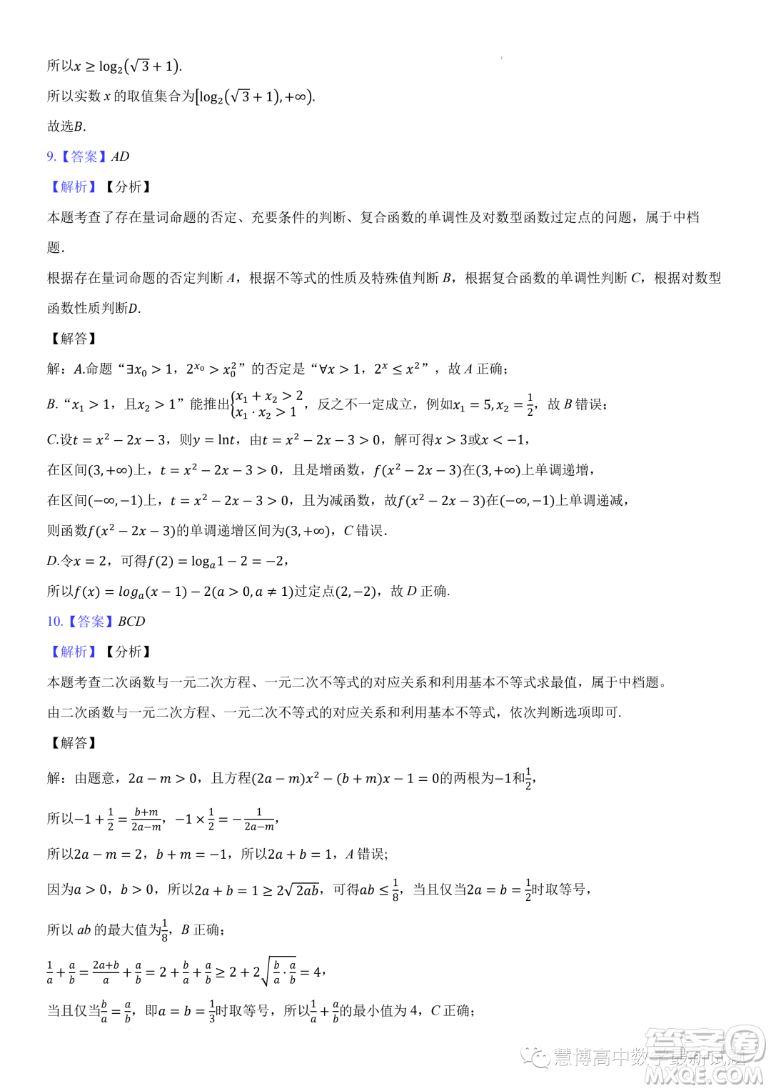 湖北云學(xué)名校聯(lián)盟2023-2024學(xué)年高一上學(xué)期12月聯(lián)考數(shù)學(xué)試題答案