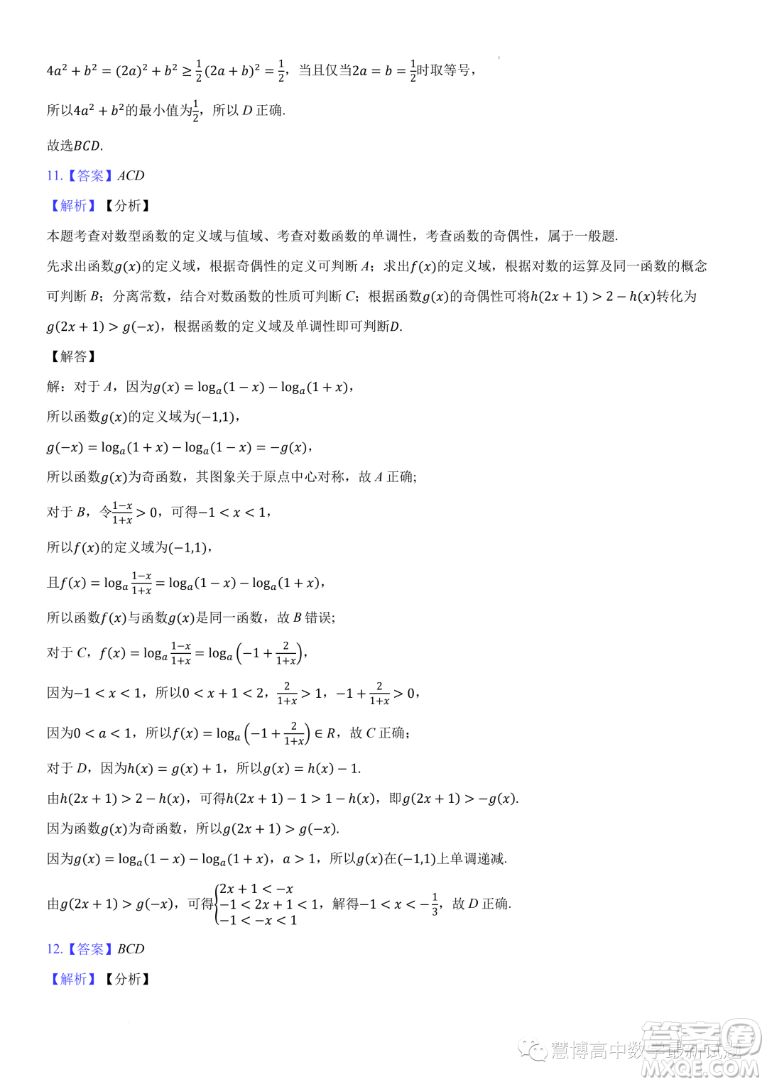 湖北云學(xué)名校聯(lián)盟2023-2024學(xué)年高一上學(xué)期12月聯(lián)考數(shù)學(xué)試題答案