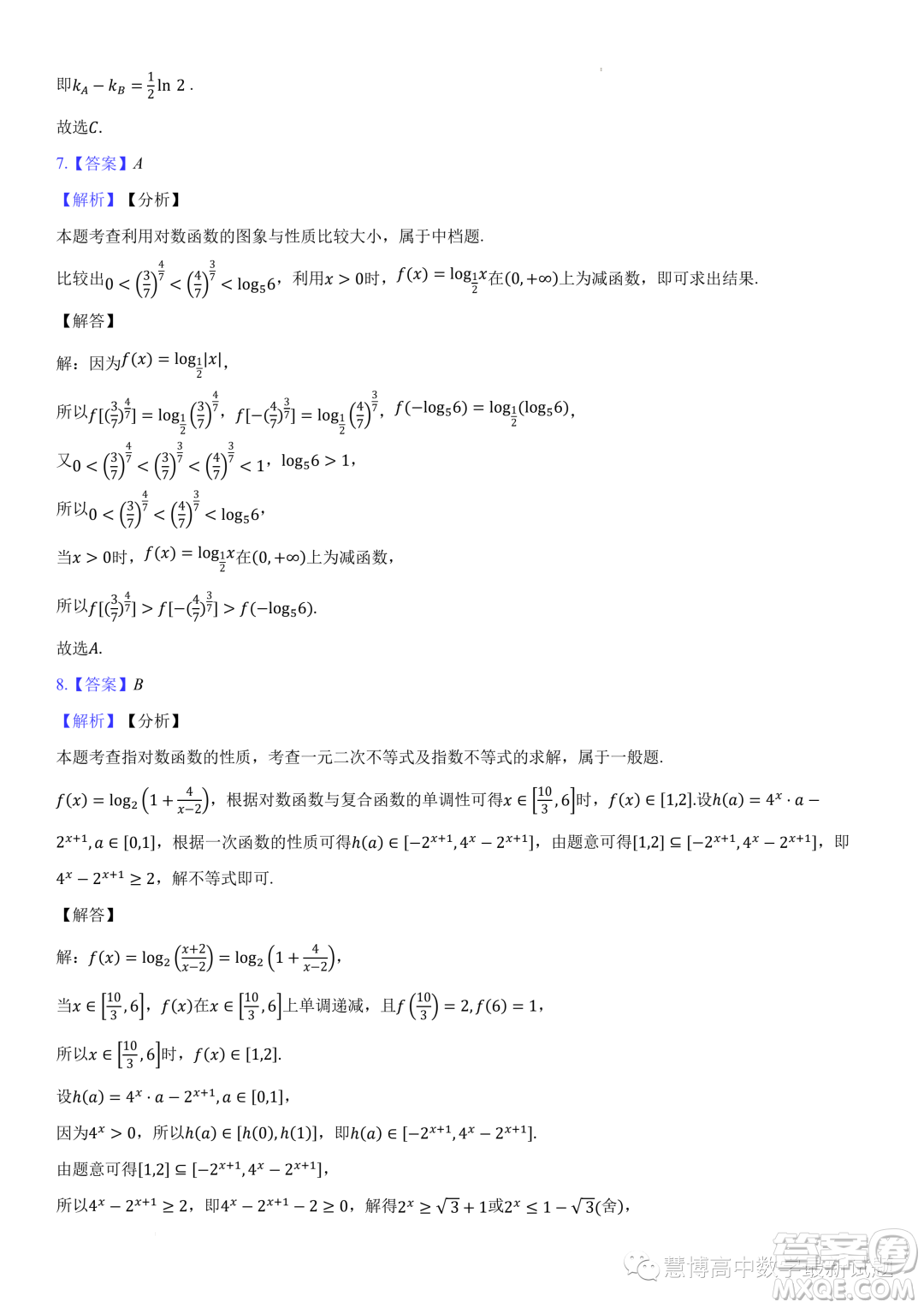 湖北云學(xué)名校聯(lián)盟2023-2024學(xué)年高一上學(xué)期12月聯(lián)考數(shù)學(xué)試題答案