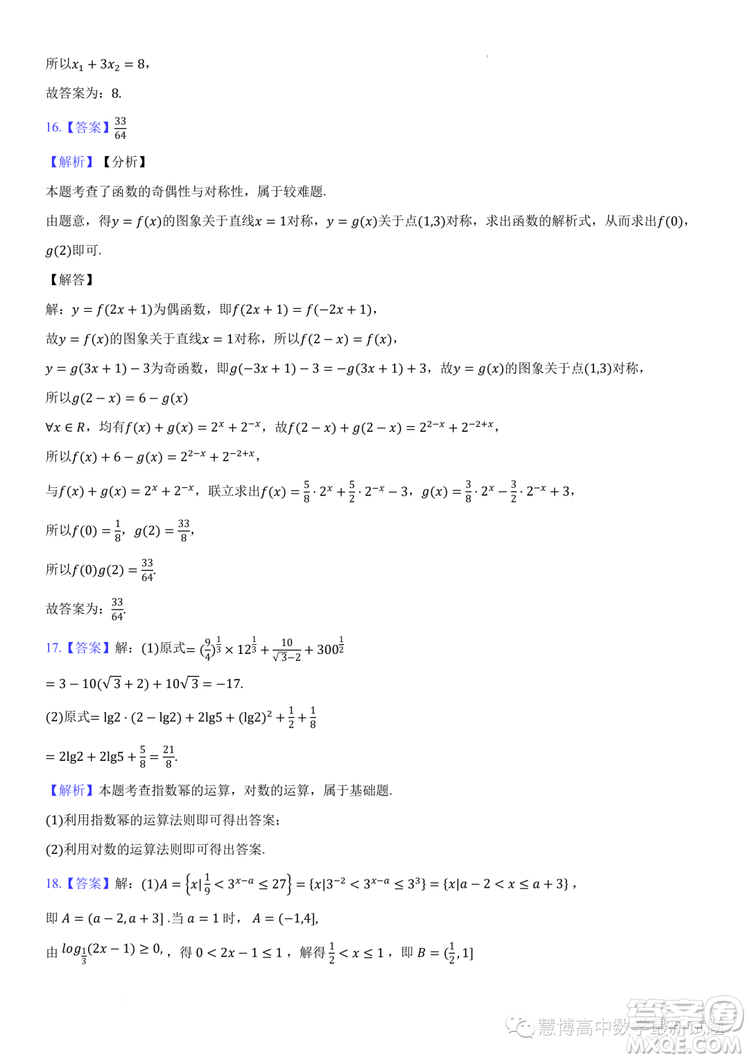 湖北云學(xué)名校聯(lián)盟2023-2024學(xué)年高一上學(xué)期12月聯(lián)考數(shù)學(xué)試題答案