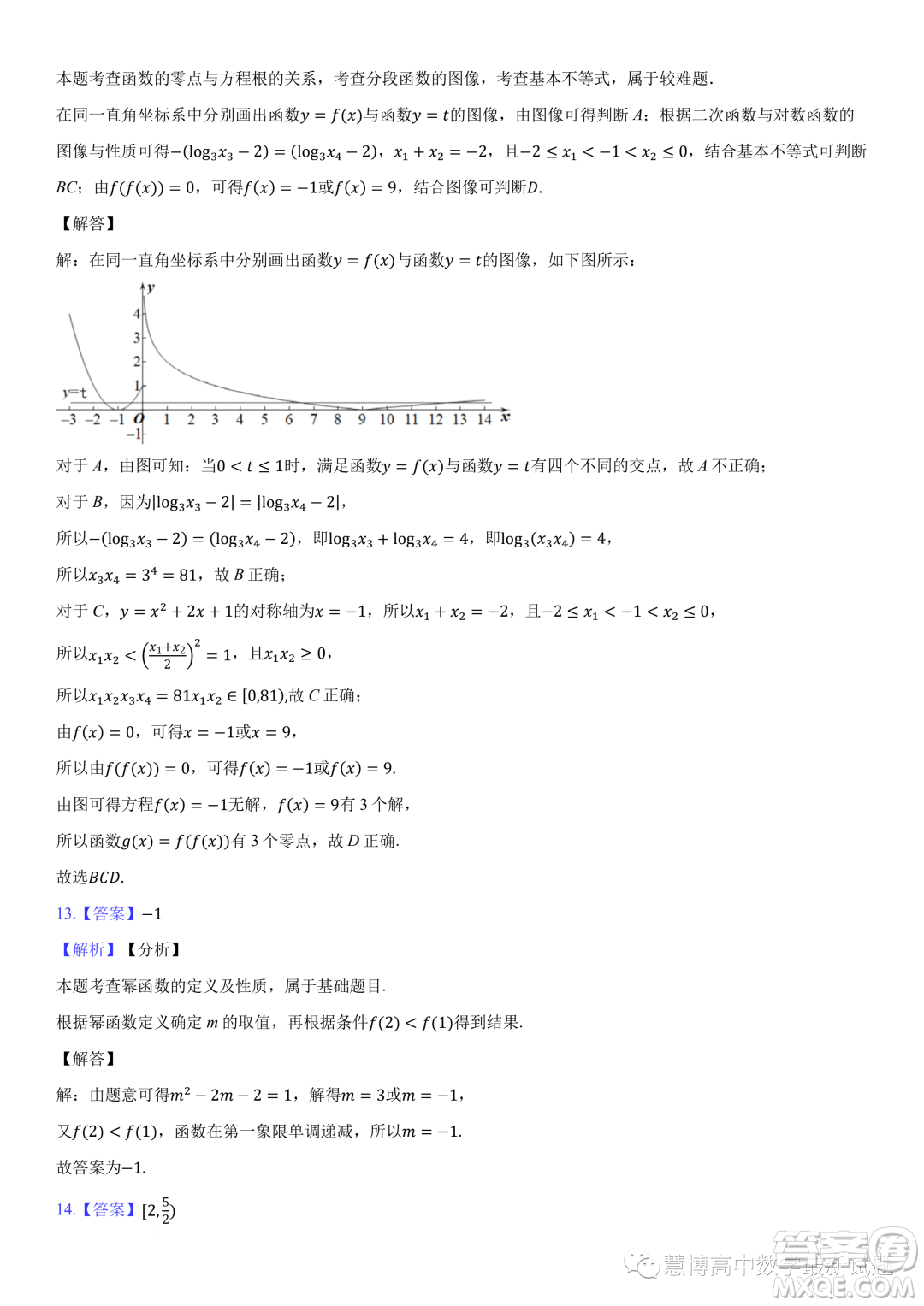 湖北云學(xué)名校聯(lián)盟2023-2024學(xué)年高一上學(xué)期12月聯(lián)考數(shù)學(xué)試題答案