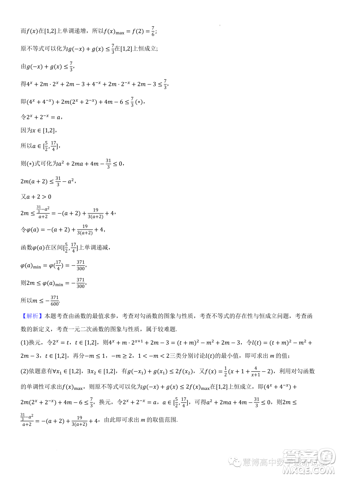 湖北云學(xué)名校聯(lián)盟2023-2024學(xué)年高一上學(xué)期12月聯(lián)考數(shù)學(xué)試題答案