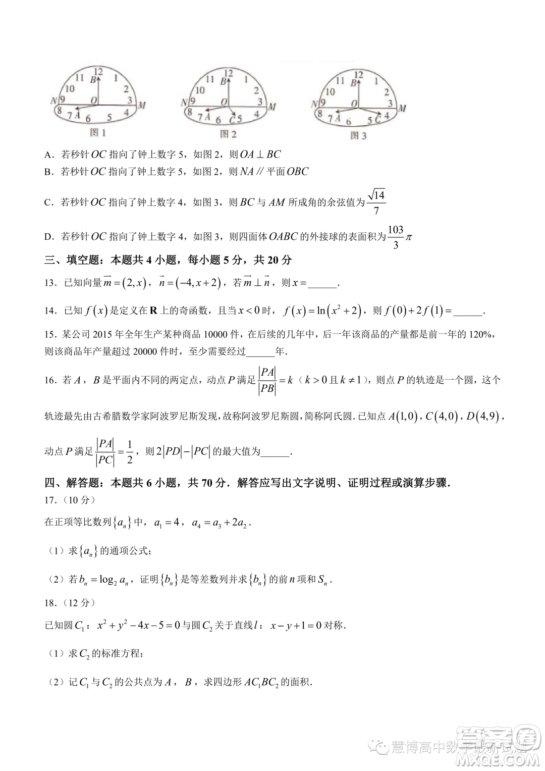 湖南百校大聯(lián)考2023-2024學(xué)年高二上學(xué)期12月聯(lián)考數(shù)學(xué)試題答案