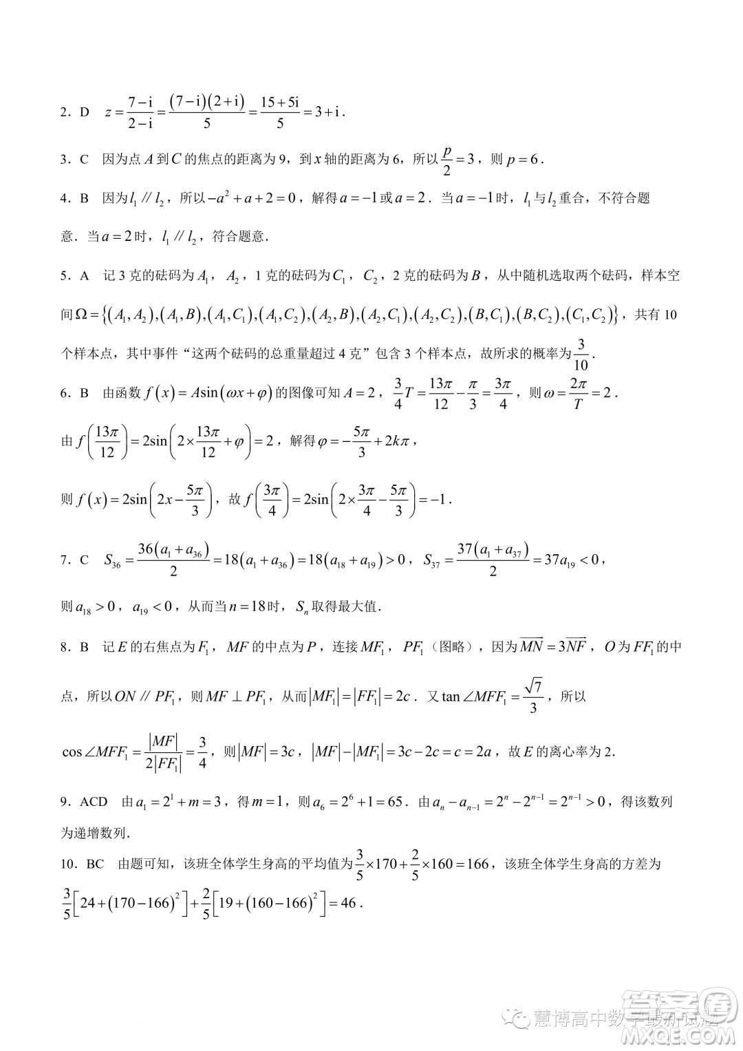 湖南百校大聯(lián)考2023-2024學(xué)年高二上學(xué)期12月聯(lián)考數(shù)學(xué)試題答案