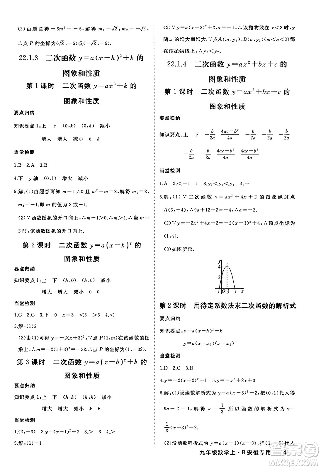 延邊大學(xué)出版社2023年秋學(xué)練優(yōu)九年級數(shù)學(xué)上冊人教版安徽專版答案