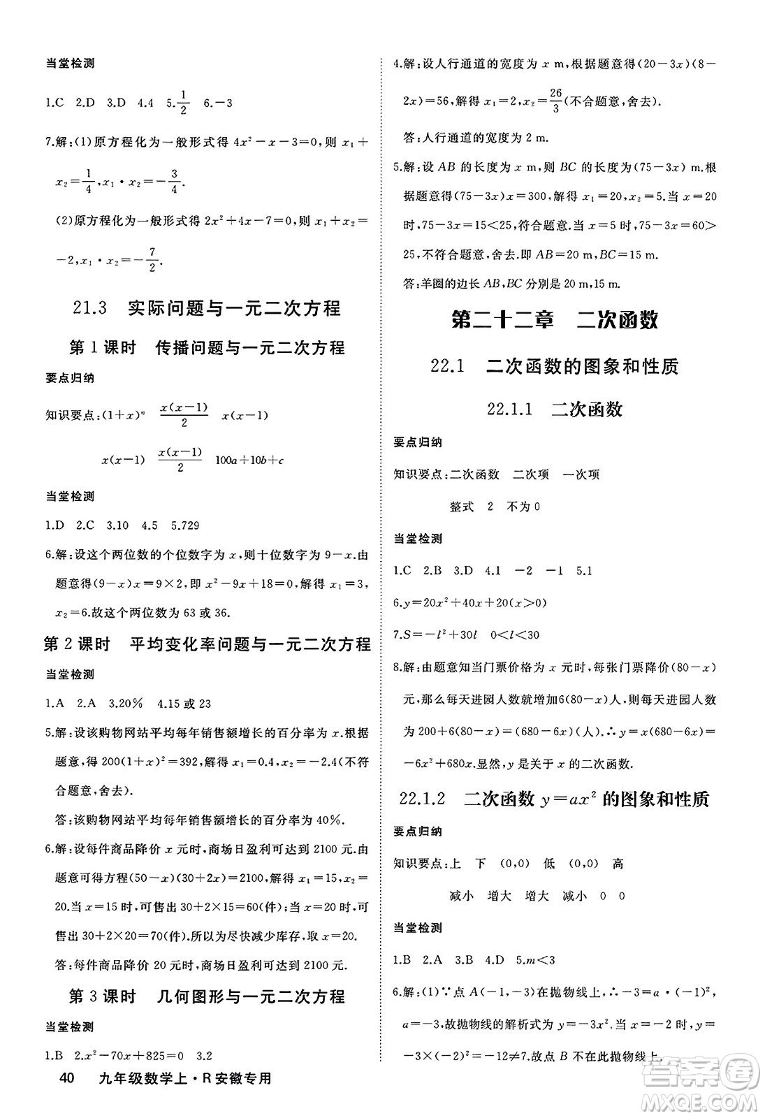 延邊大學(xué)出版社2023年秋學(xué)練優(yōu)九年級數(shù)學(xué)上冊人教版安徽專版答案