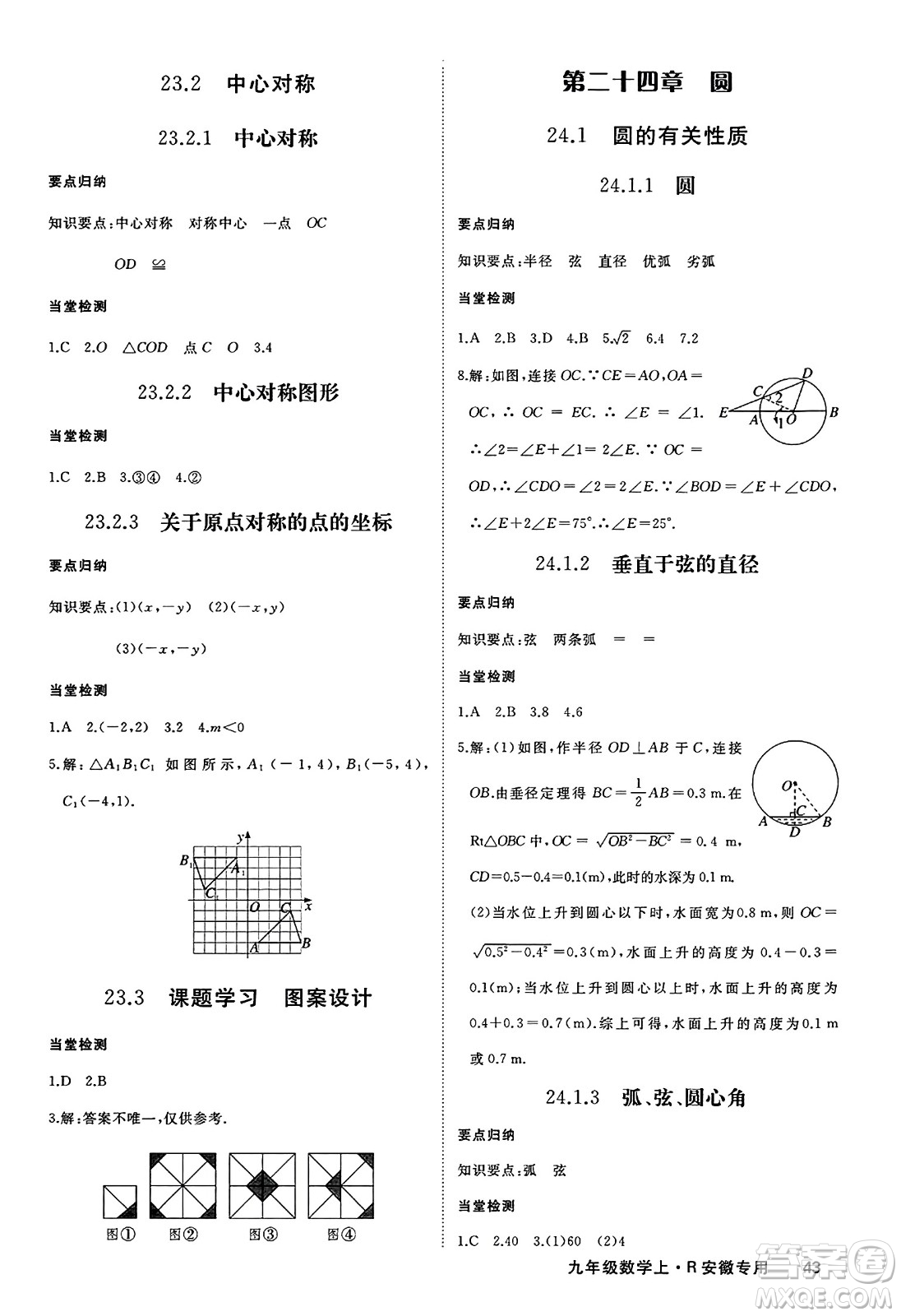 延邊大學(xué)出版社2023年秋學(xué)練優(yōu)九年級數(shù)學(xué)上冊人教版安徽專版答案