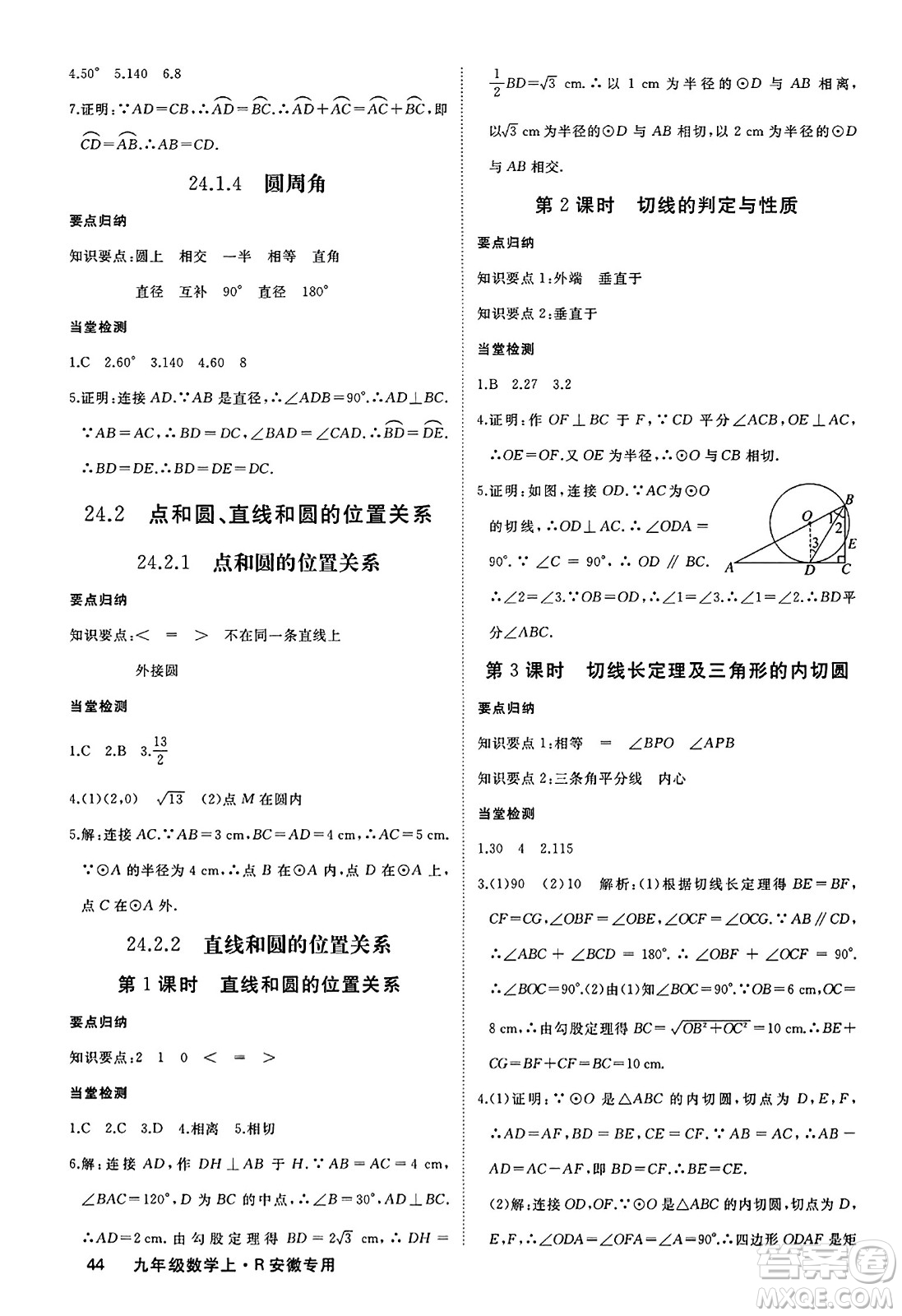 延邊大學(xué)出版社2023年秋學(xué)練優(yōu)九年級數(shù)學(xué)上冊人教版安徽專版答案