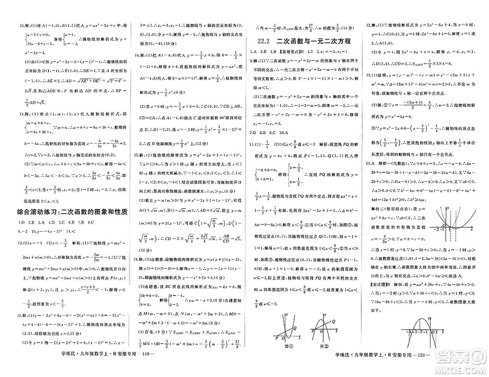 延邊大學(xué)出版社2023年秋學(xué)練優(yōu)九年級數(shù)學(xué)上冊人教版安徽專版答案