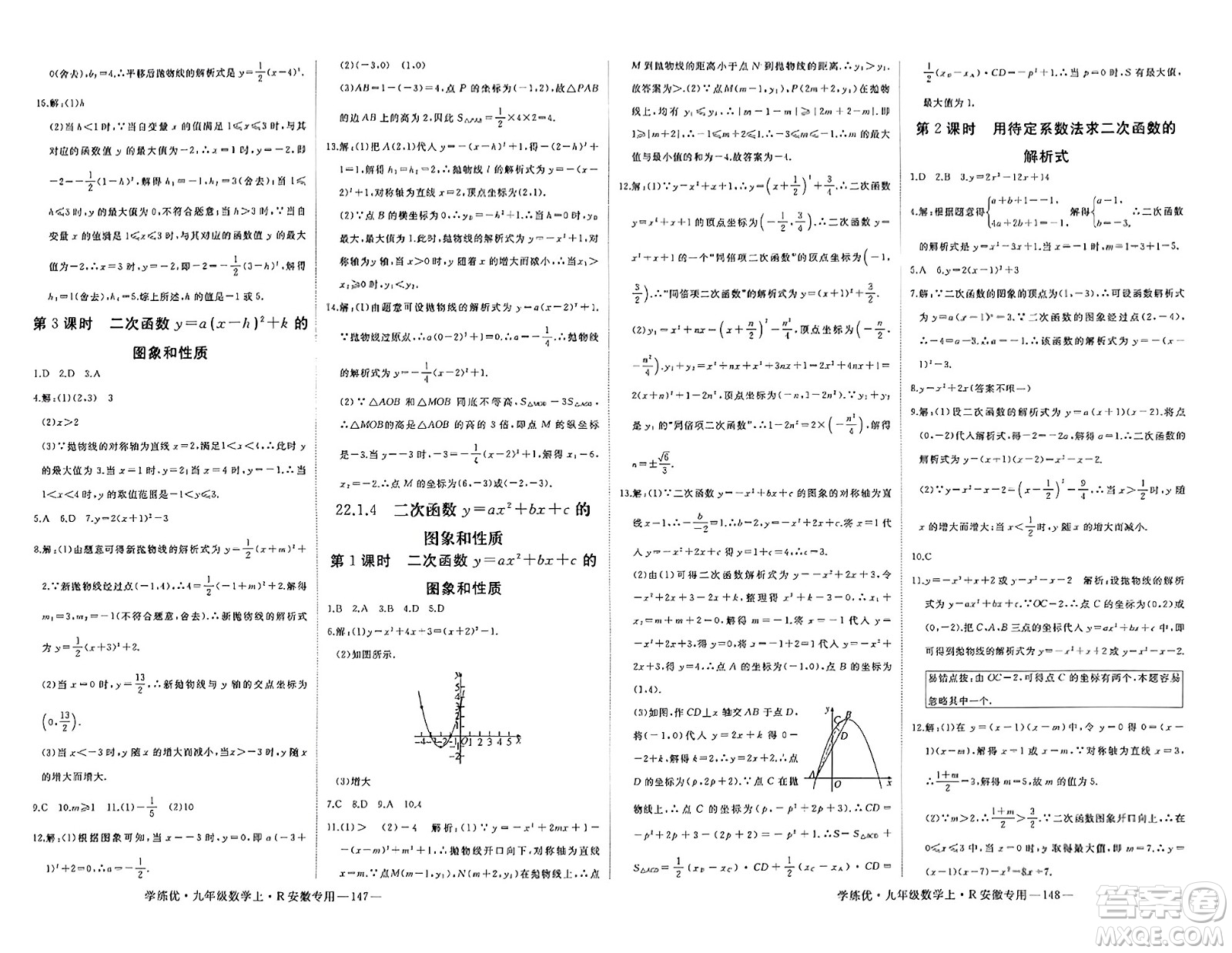 延邊大學(xué)出版社2023年秋學(xué)練優(yōu)九年級數(shù)學(xué)上冊人教版安徽專版答案