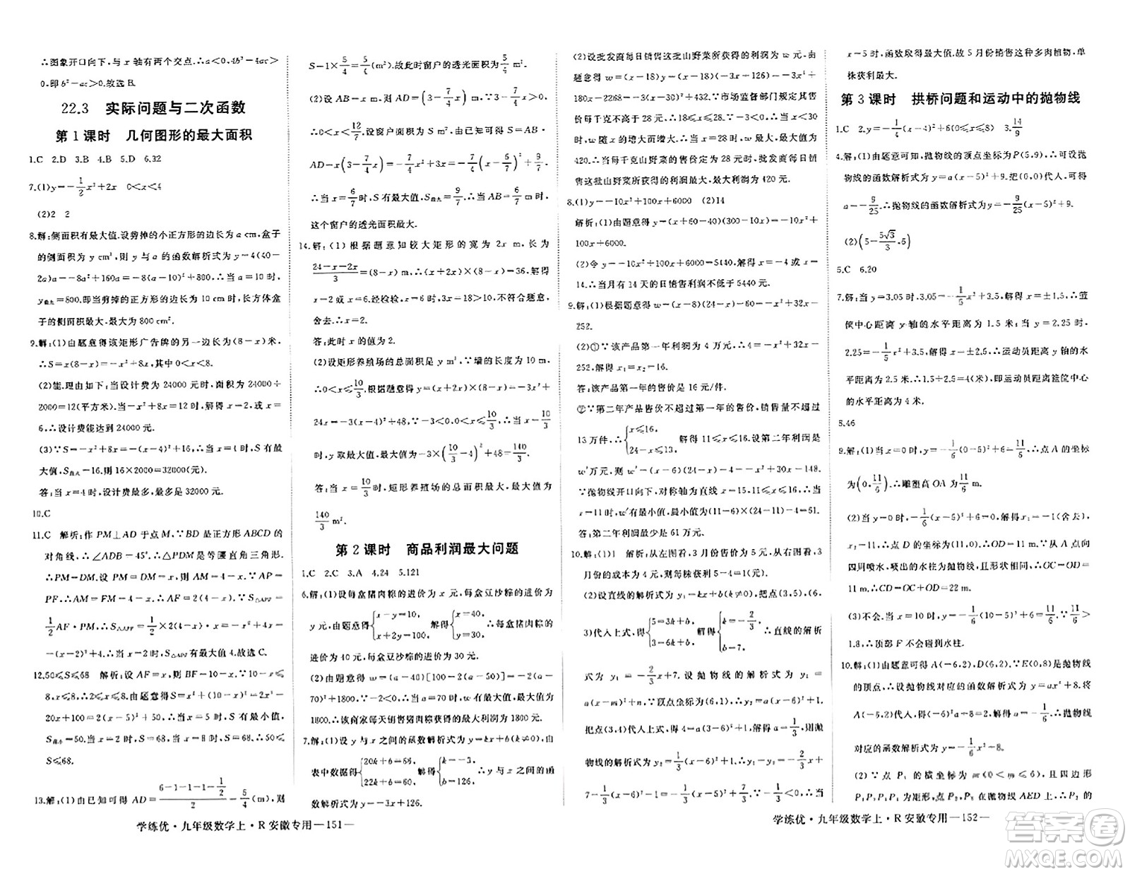 延邊大學(xué)出版社2023年秋學(xué)練優(yōu)九年級數(shù)學(xué)上冊人教版安徽專版答案