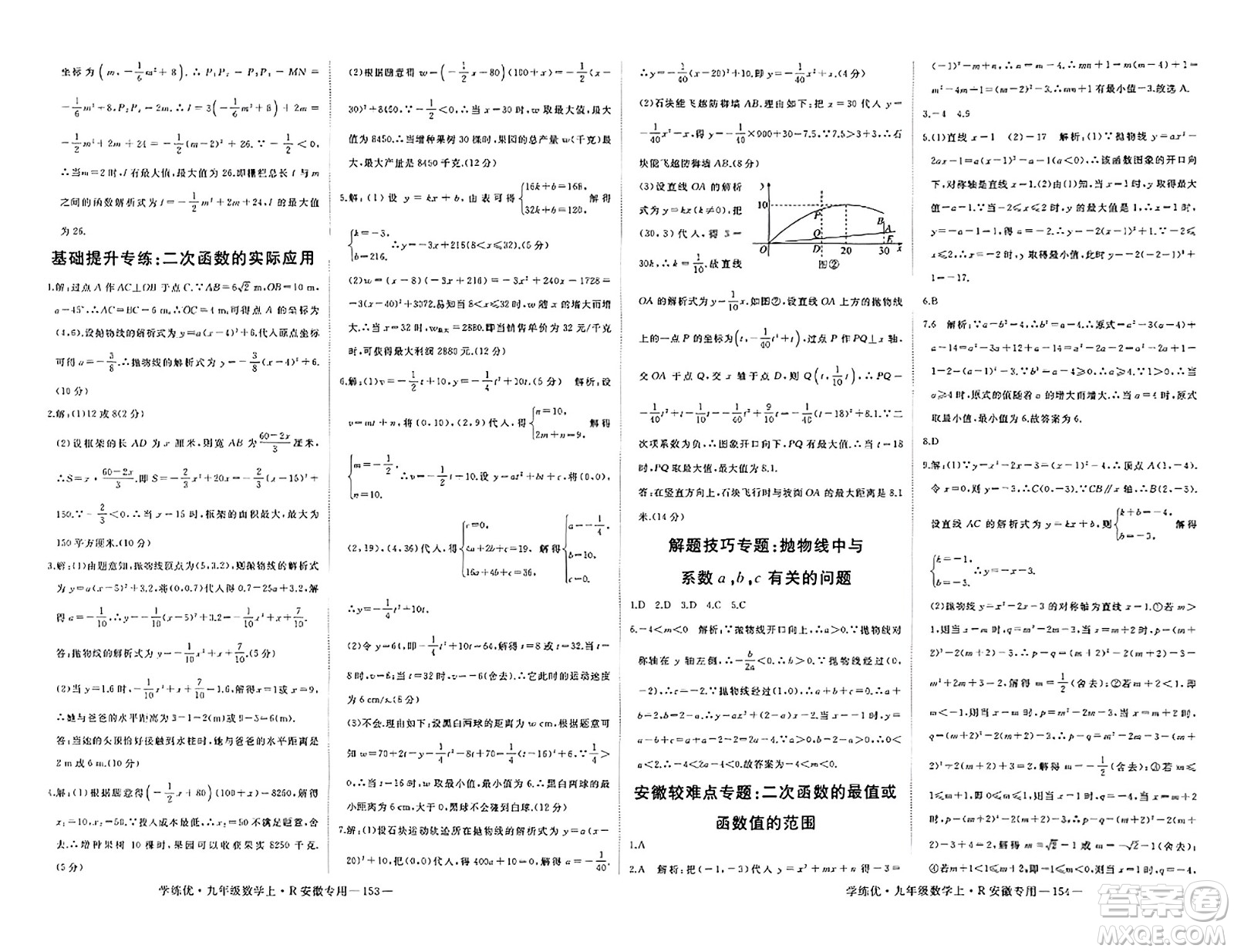 延邊大學(xué)出版社2023年秋學(xué)練優(yōu)九年級數(shù)學(xué)上冊人教版安徽專版答案