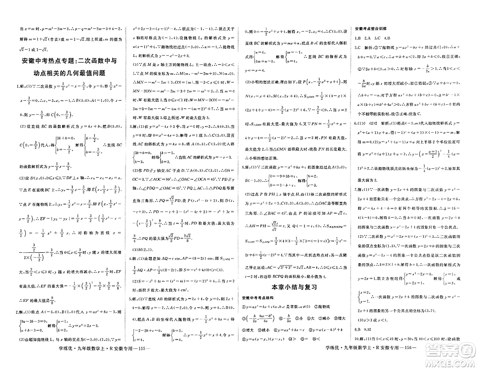 延邊大學(xué)出版社2023年秋學(xué)練優(yōu)九年級數(shù)學(xué)上冊人教版安徽專版答案