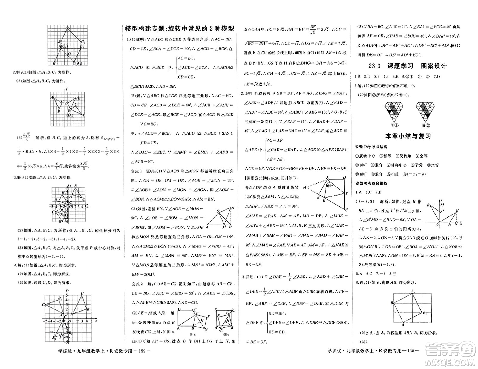 延邊大學(xué)出版社2023年秋學(xué)練優(yōu)九年級數(shù)學(xué)上冊人教版安徽專版答案