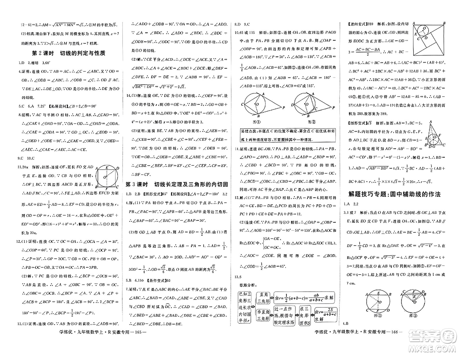 延邊大學(xué)出版社2023年秋學(xué)練優(yōu)九年級數(shù)學(xué)上冊人教版安徽專版答案