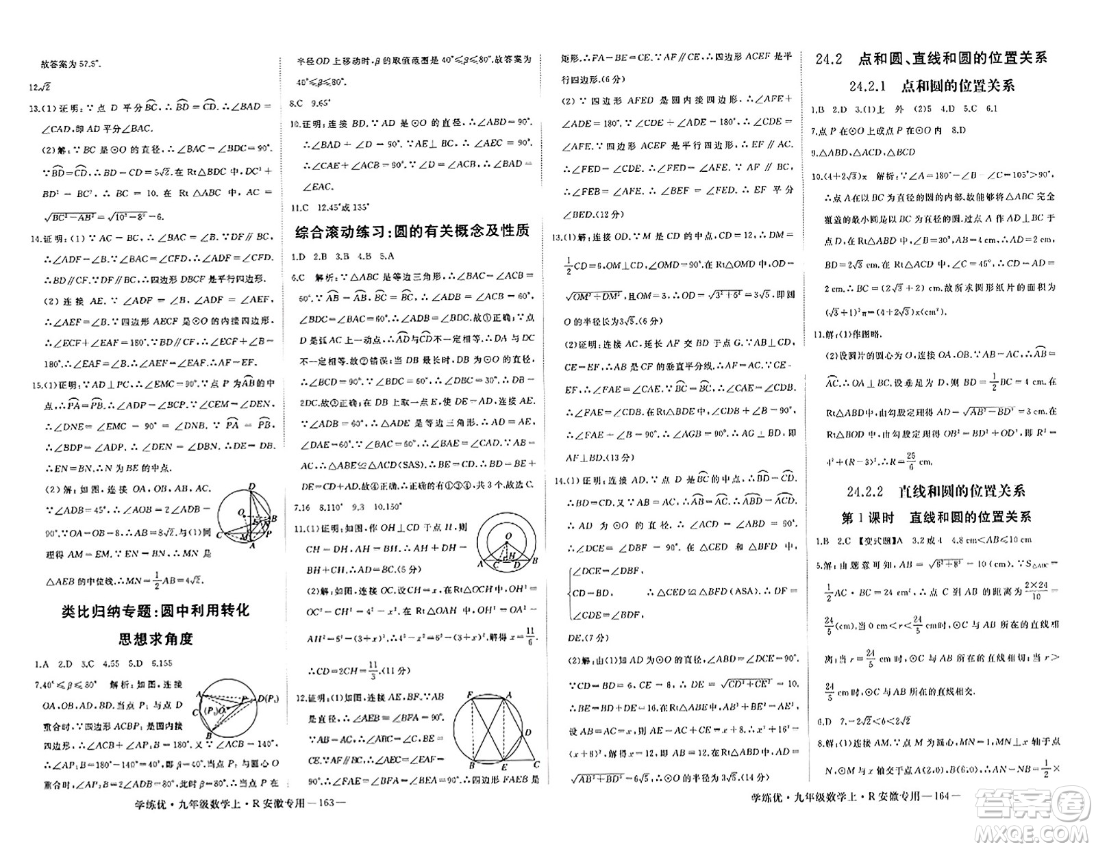 延邊大學(xué)出版社2023年秋學(xué)練優(yōu)九年級數(shù)學(xué)上冊人教版安徽專版答案