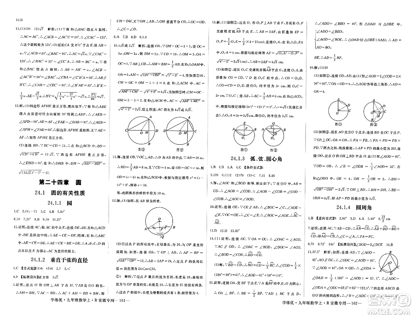 延邊大學(xué)出版社2023年秋學(xué)練優(yōu)九年級數(shù)學(xué)上冊人教版安徽專版答案